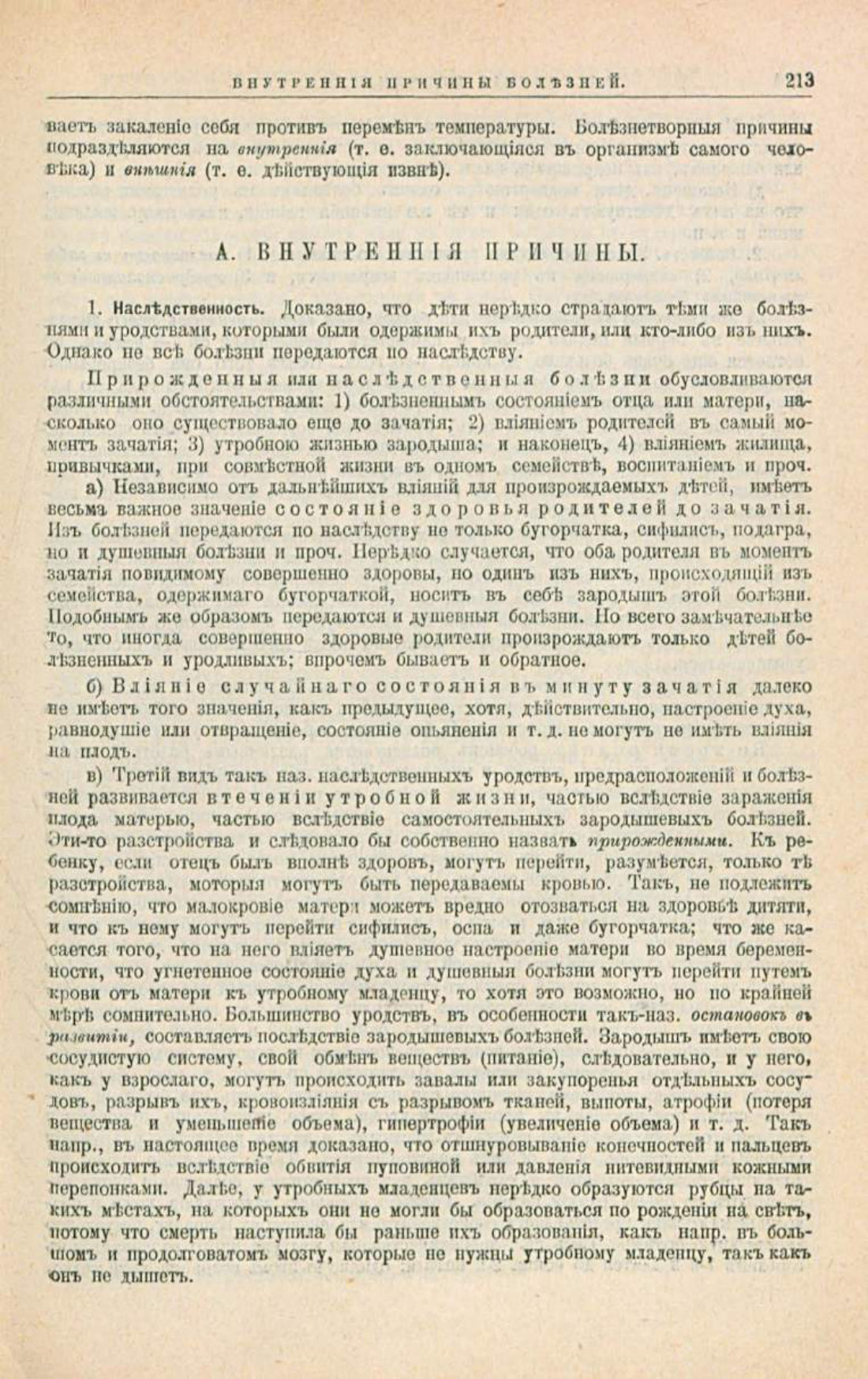 Скан страницы 247 книги «Школа здоровья (Домашний лечебник)»