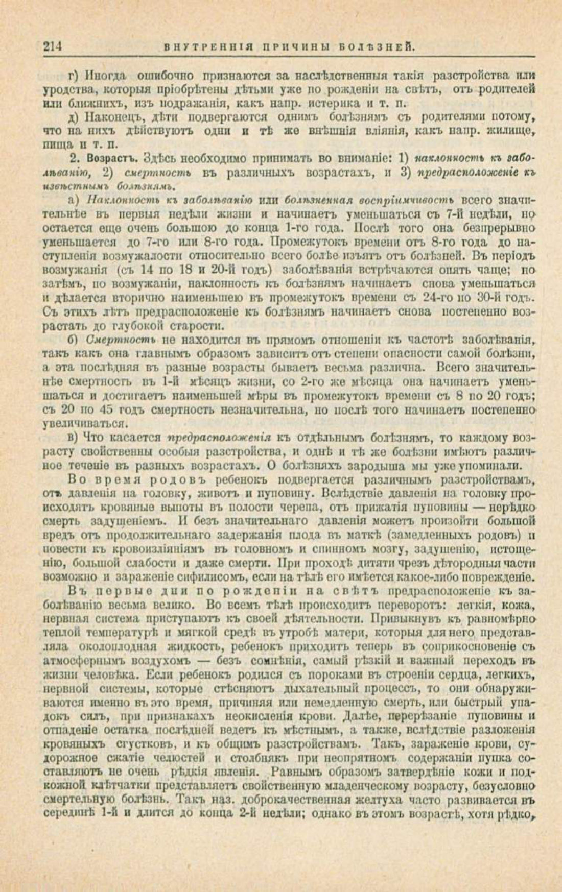 Скан страницы 248 книги «Школа здоровья (Домашний лечебник)»