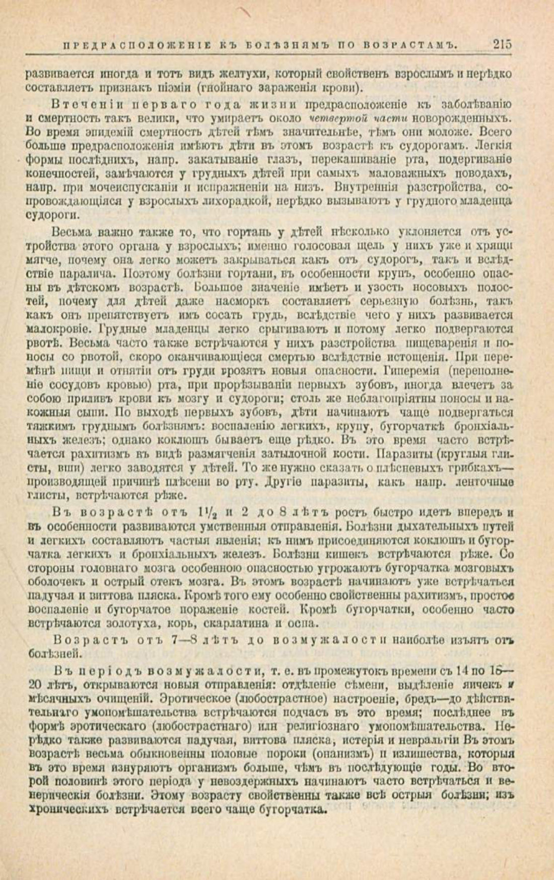Скан страницы 249 книги «Школа здоровья (Домашний лечебник)»