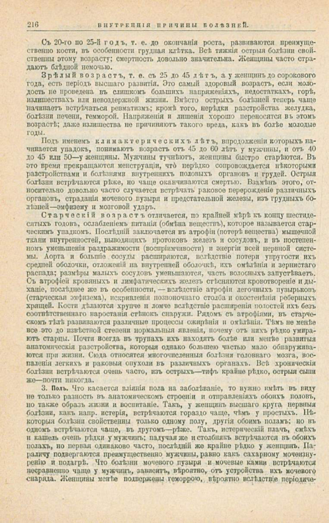 Скан страницы 250 книги «Школа здоровья (Домашний лечебник)»