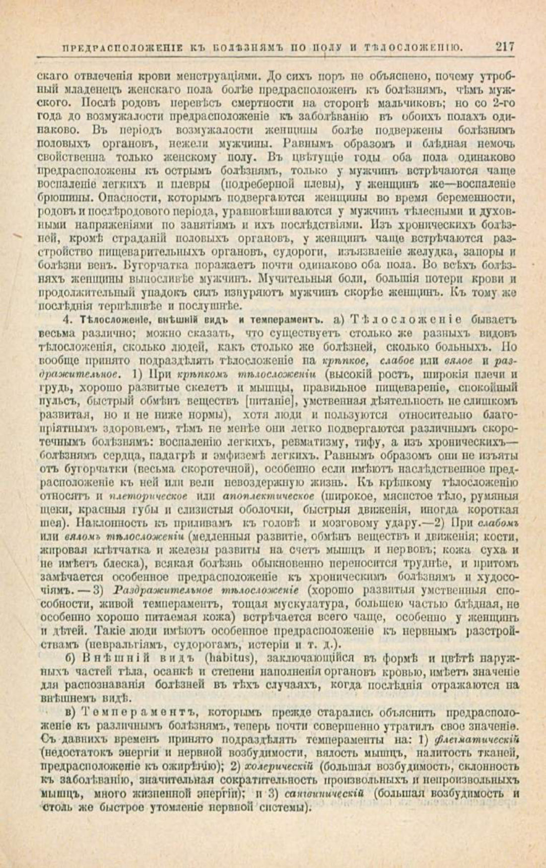 Скан страницы 251 книги «Школа здоровья (Домашний лечебник)»