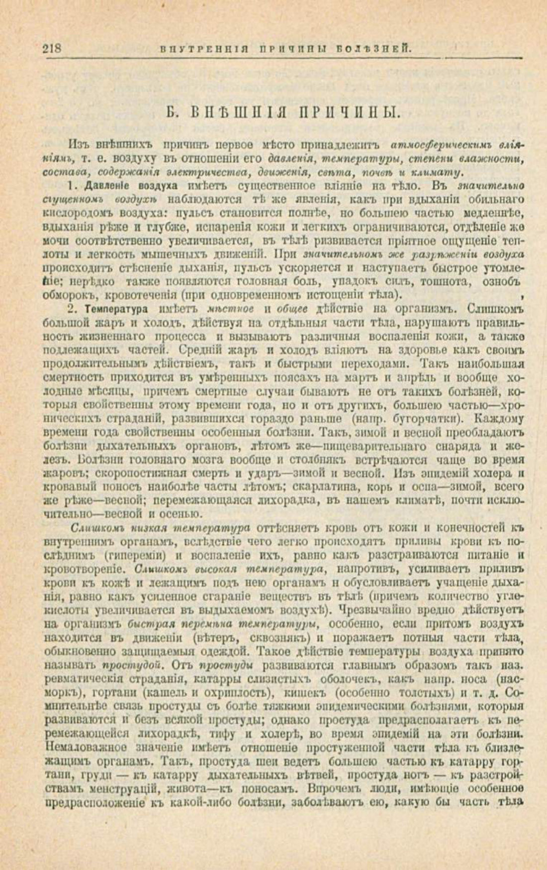 Скан страницы 252 книги «Школа здоровья (Домашний лечебник)»
