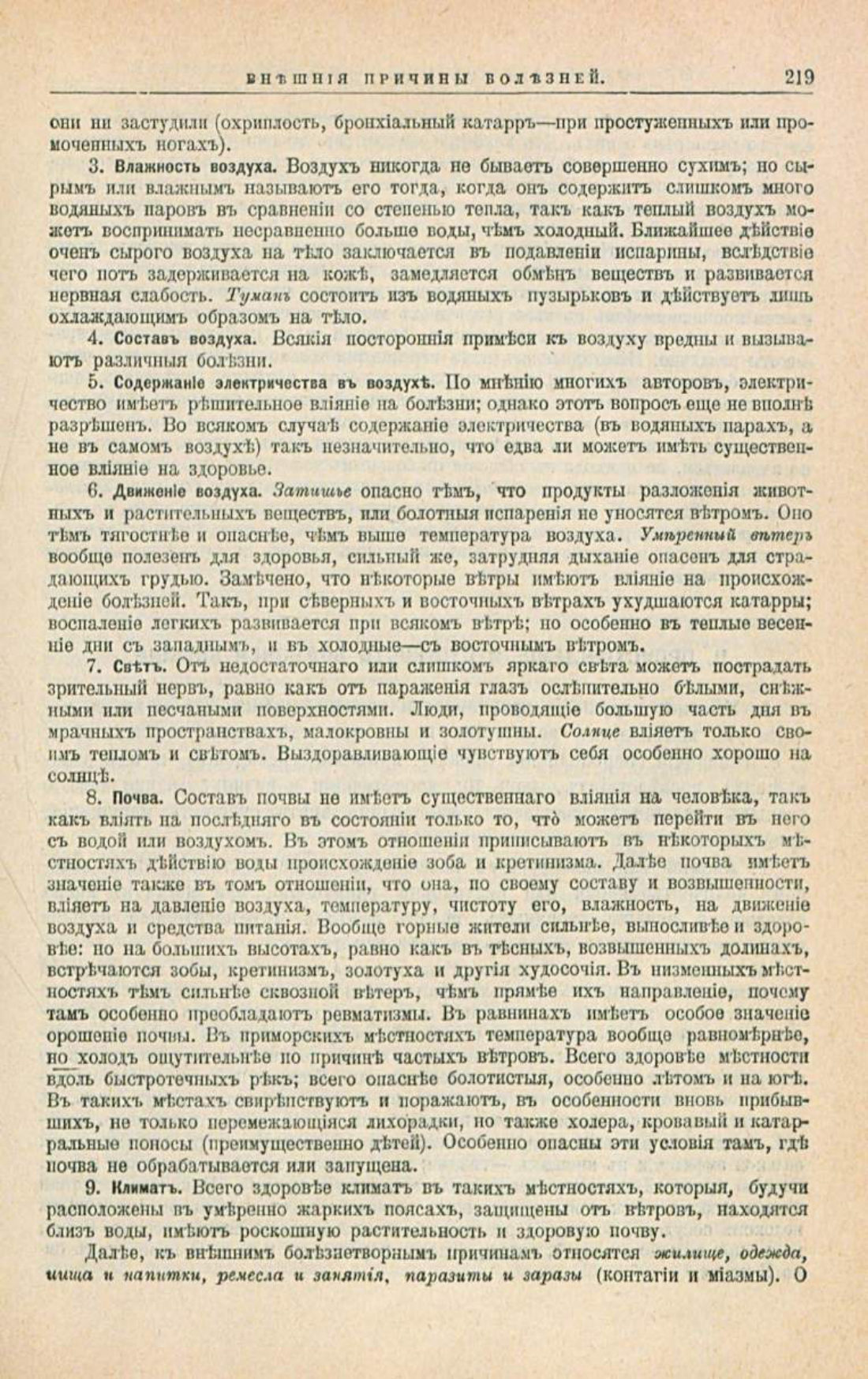 Скан страницы 253 книги «Школа здоровья (Домашний лечебник)»