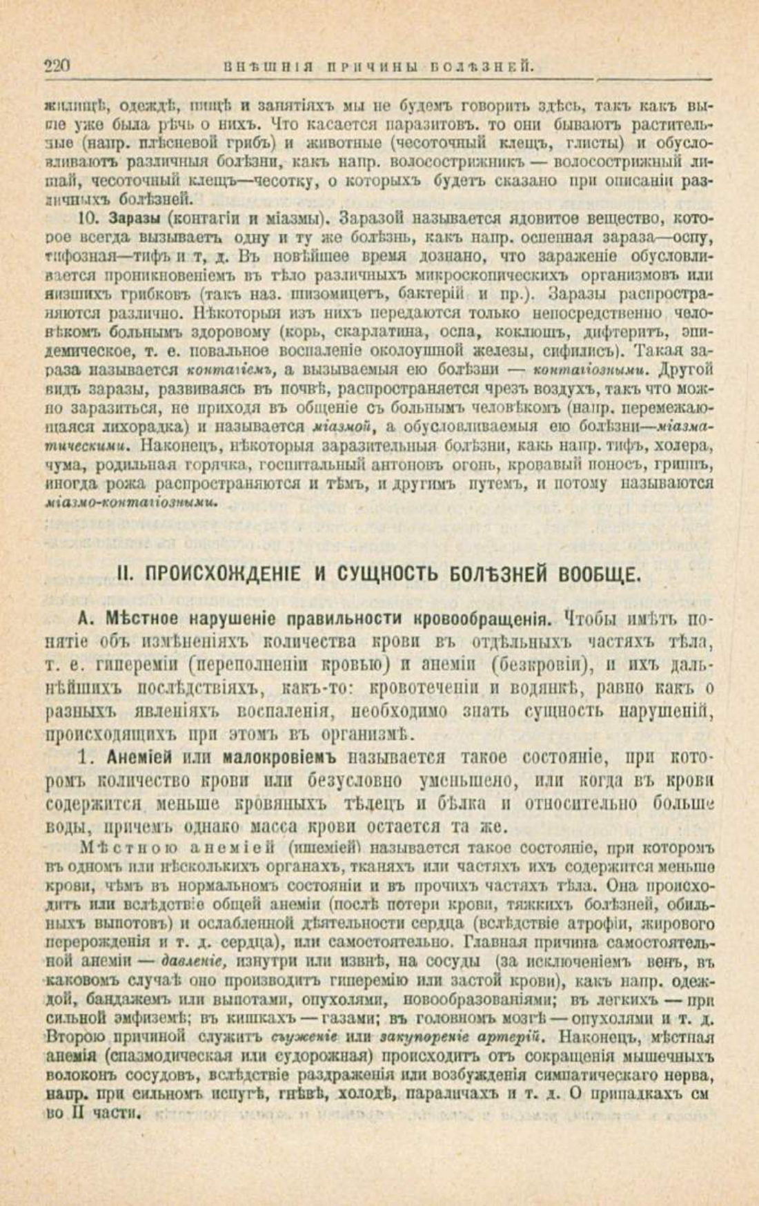 Скан страницы 254 книги «Школа здоровья (Домашний лечебник)»