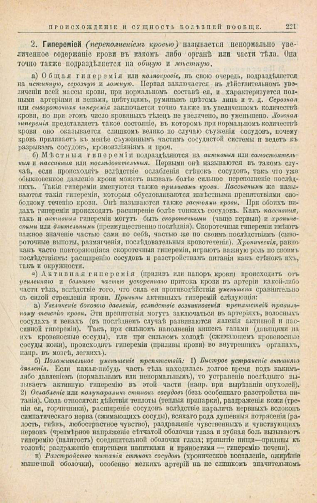 Скан страницы 255 книги «Школа здоровья (Домашний лечебник)»