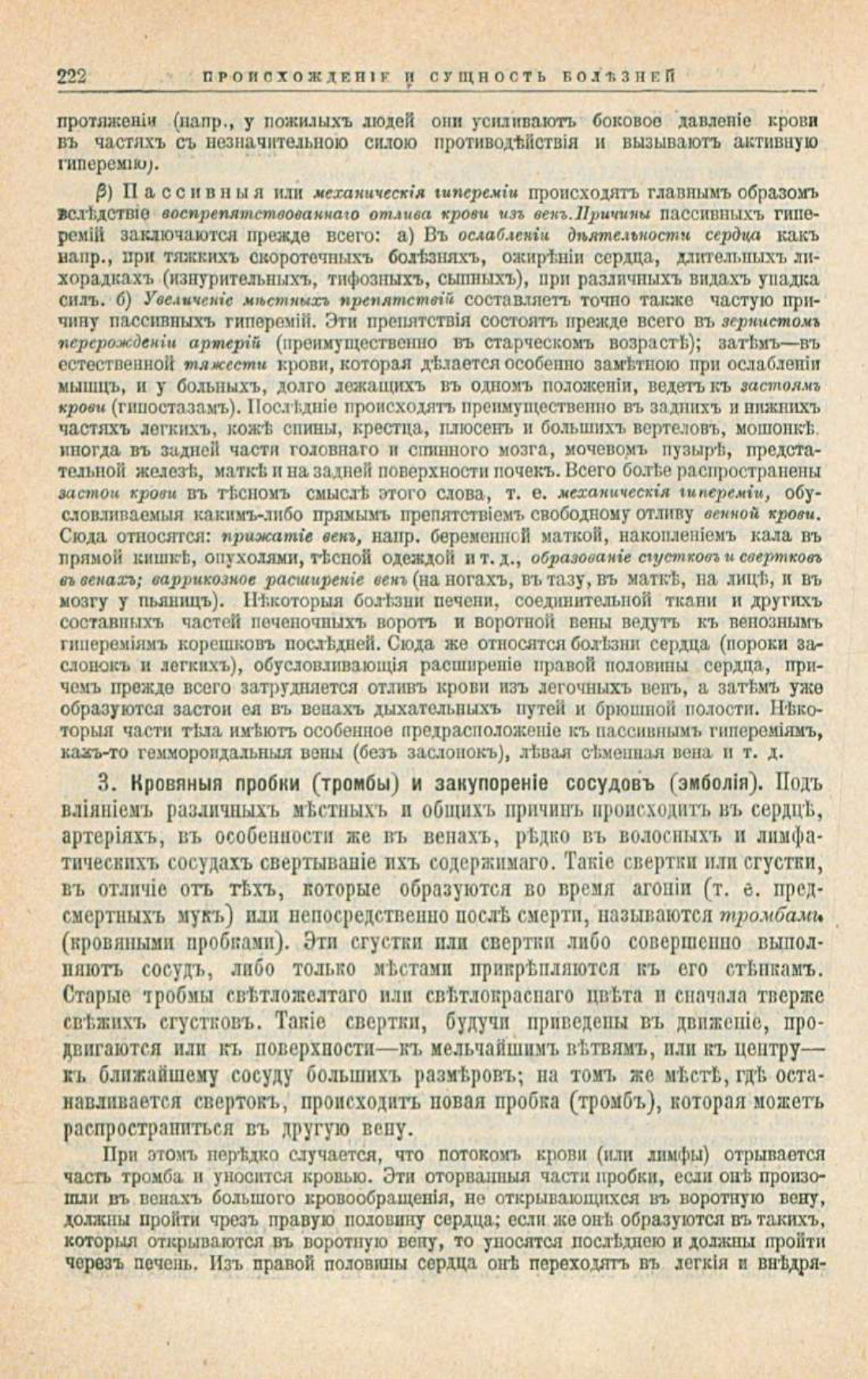 Скан страницы 256 книги «Школа здоровья (Домашний лечебник)»