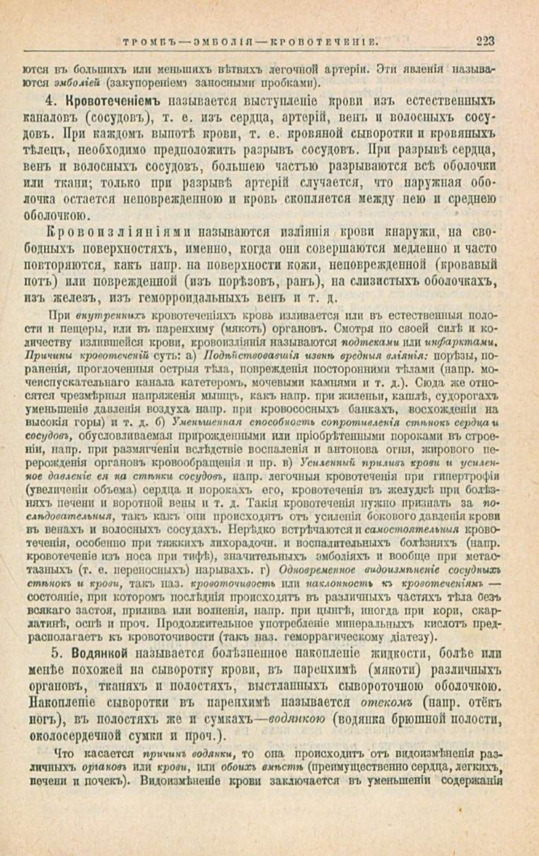 Скан страницы 257 книги «Школа здоровья (Домашний лечебник)»