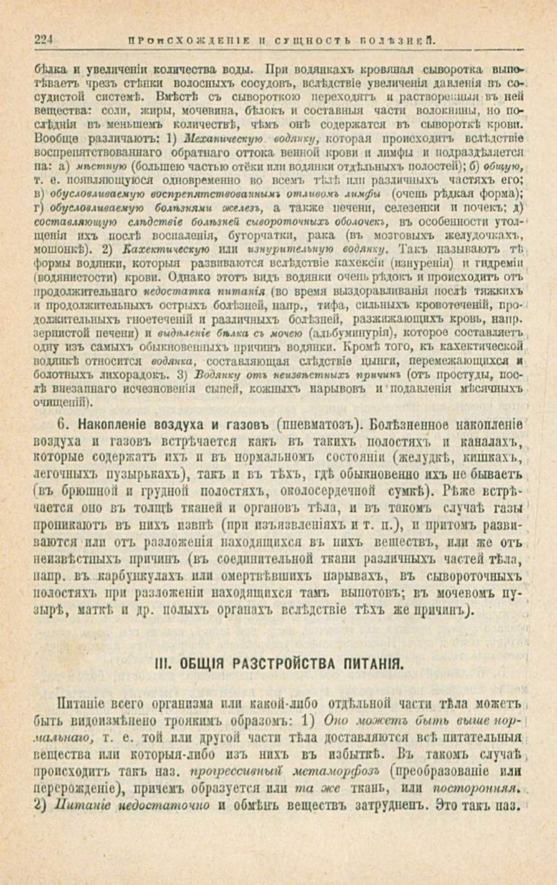 Скан страницы 258 книги «Школа здоровья (Домашний лечебник)»
