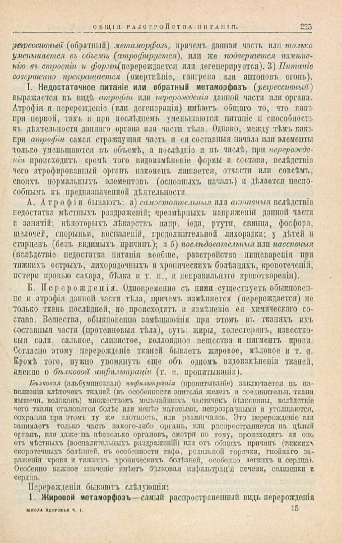 Скан страницы 259 книги «Школа здоровья (Домашний лечебник)»