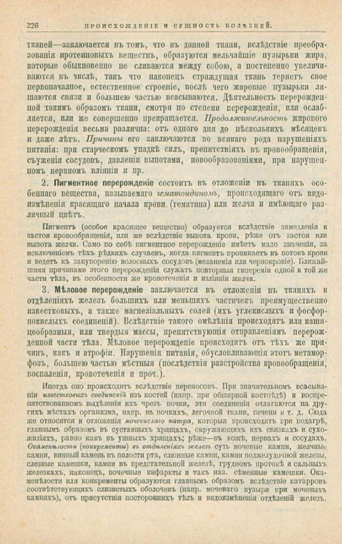 Скан страницы 260 книги «Школа здоровья (Домашний лечебник)»