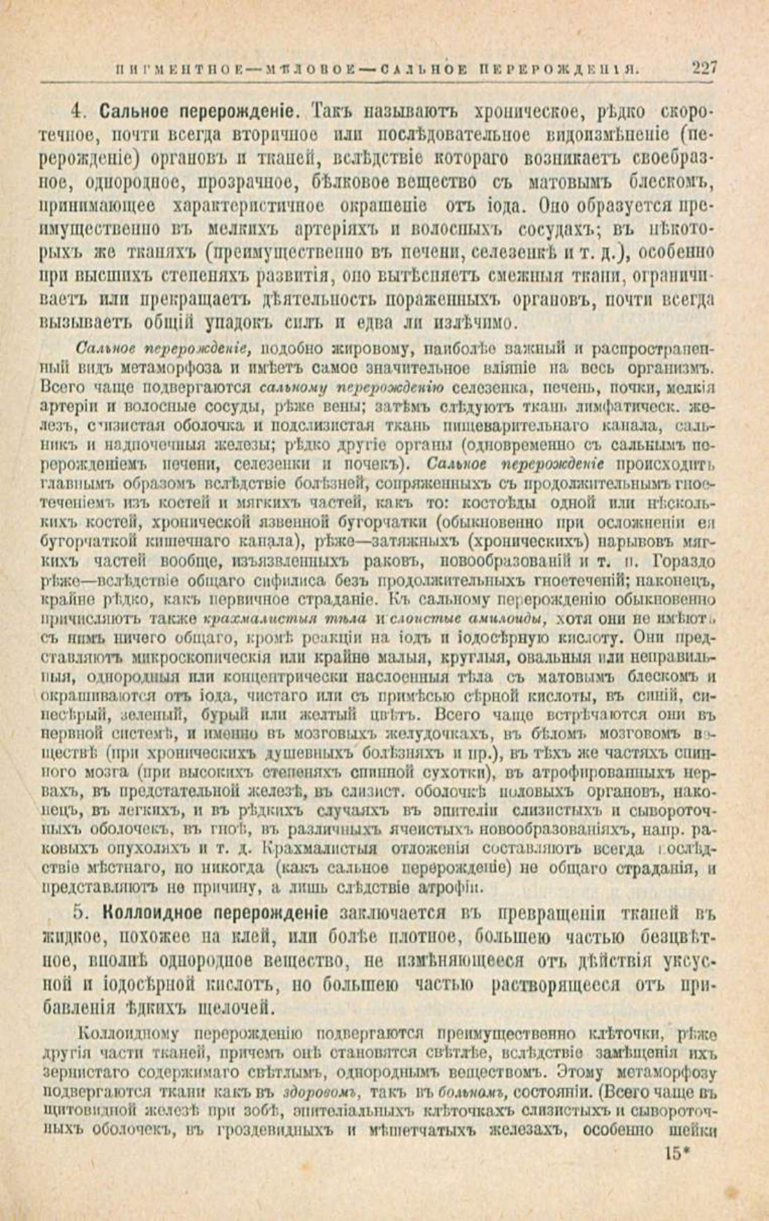 Скан страницы 261 книги «Школа здоровья (Домашний лечебник)»