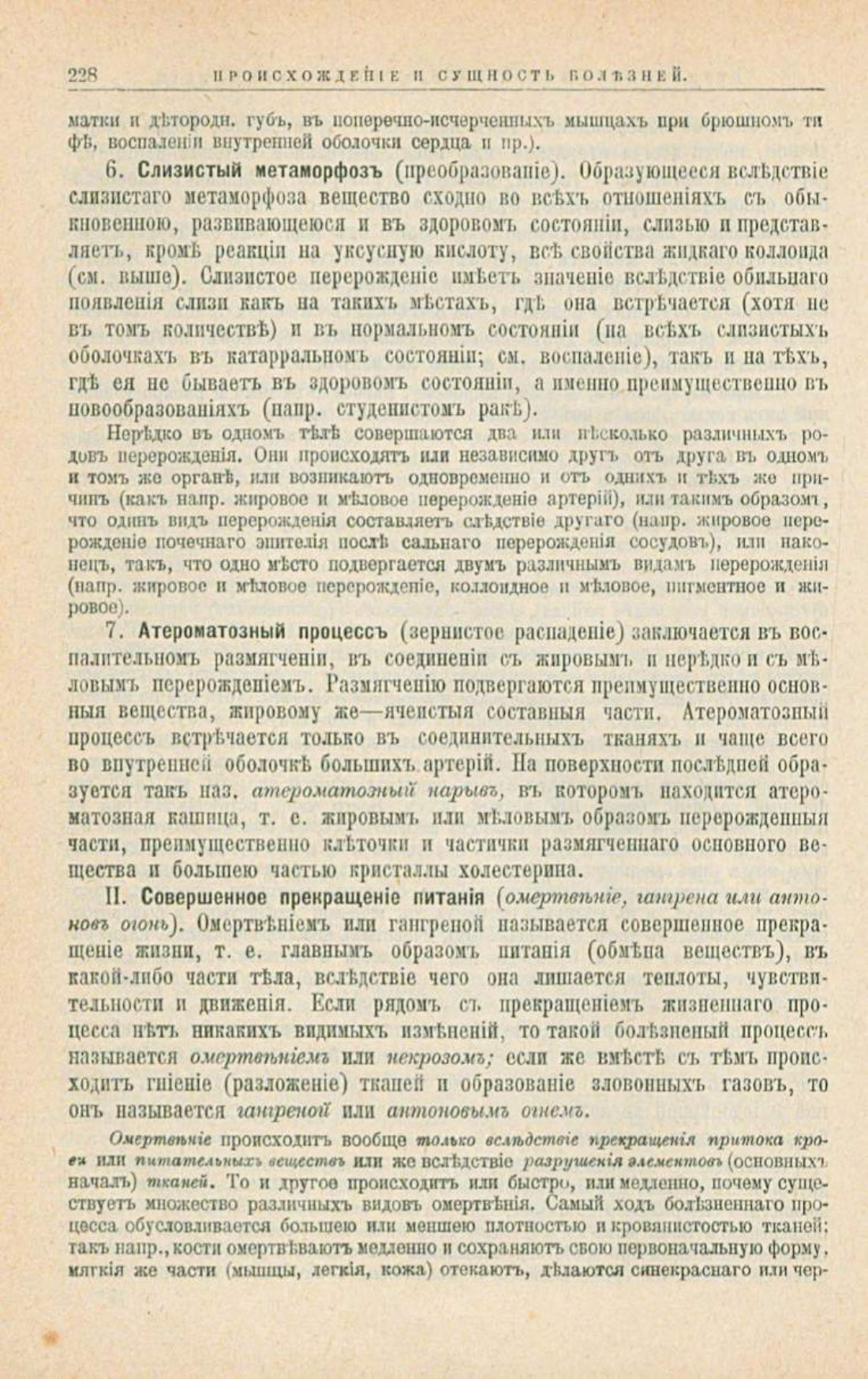 Скан страницы 262 книги «Школа здоровья (Домашний лечебник)»