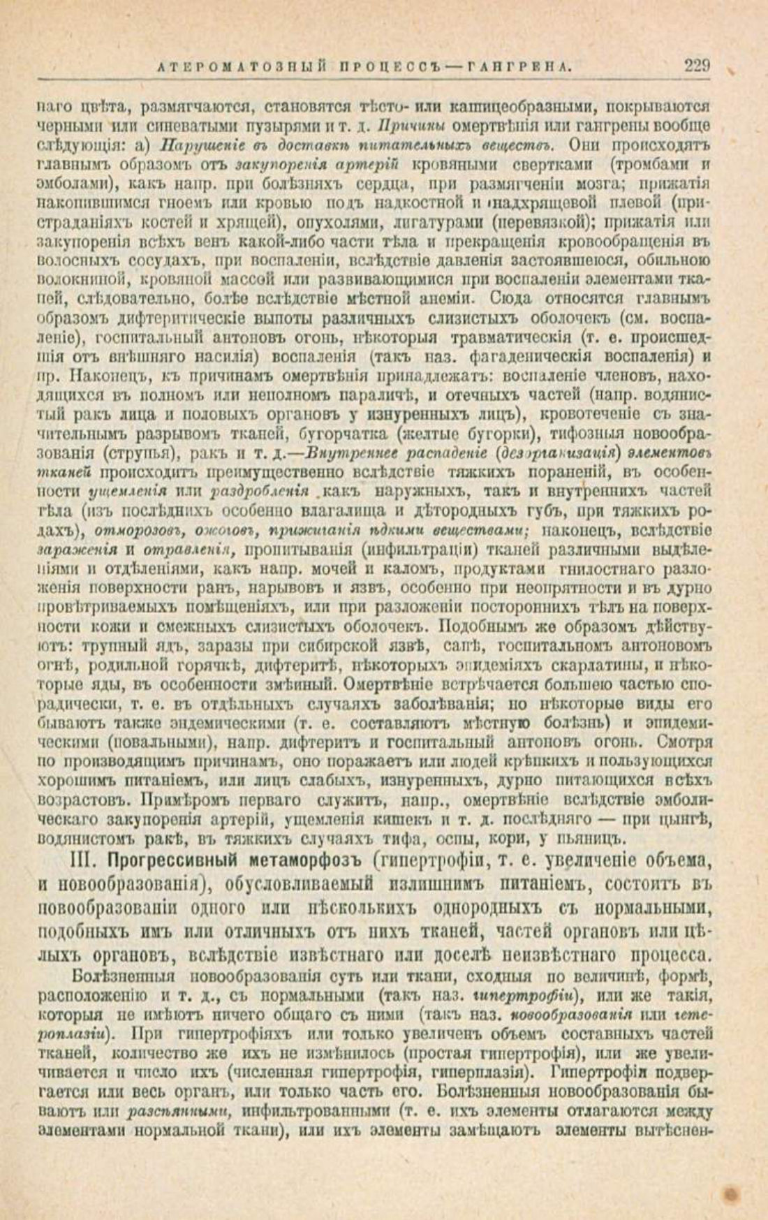 Скан страницы 263 книги «Школа здоровья (Домашний лечебник)»