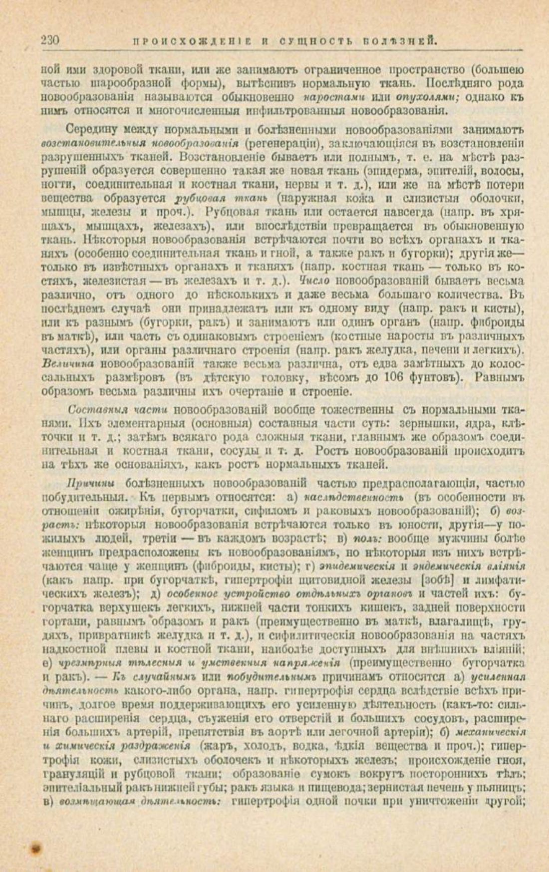 Скан страницы 264 книги «Школа здоровья (Домашний лечебник)»