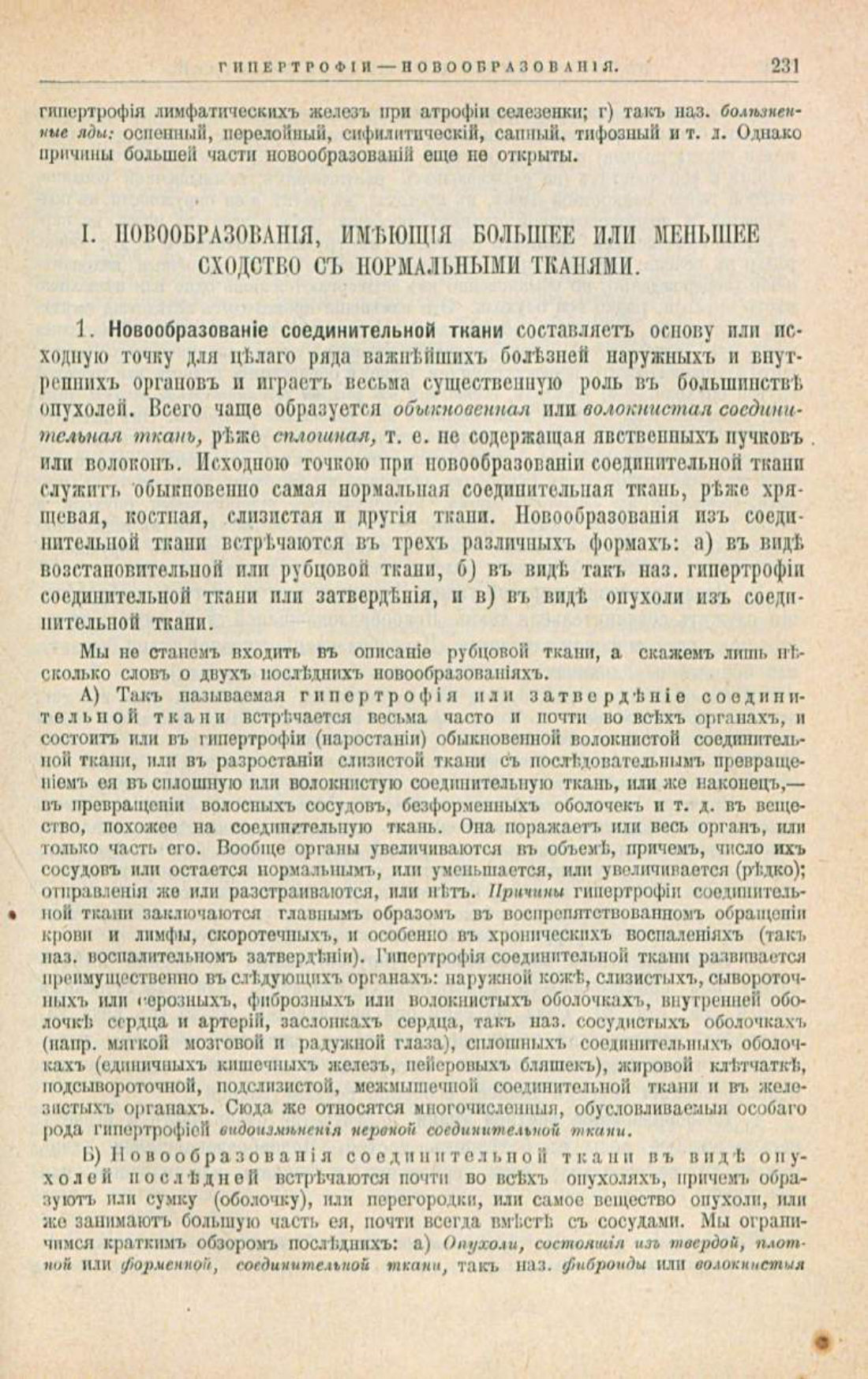 Скан страницы 265 книги «Школа здоровья (Домашний лечебник)»