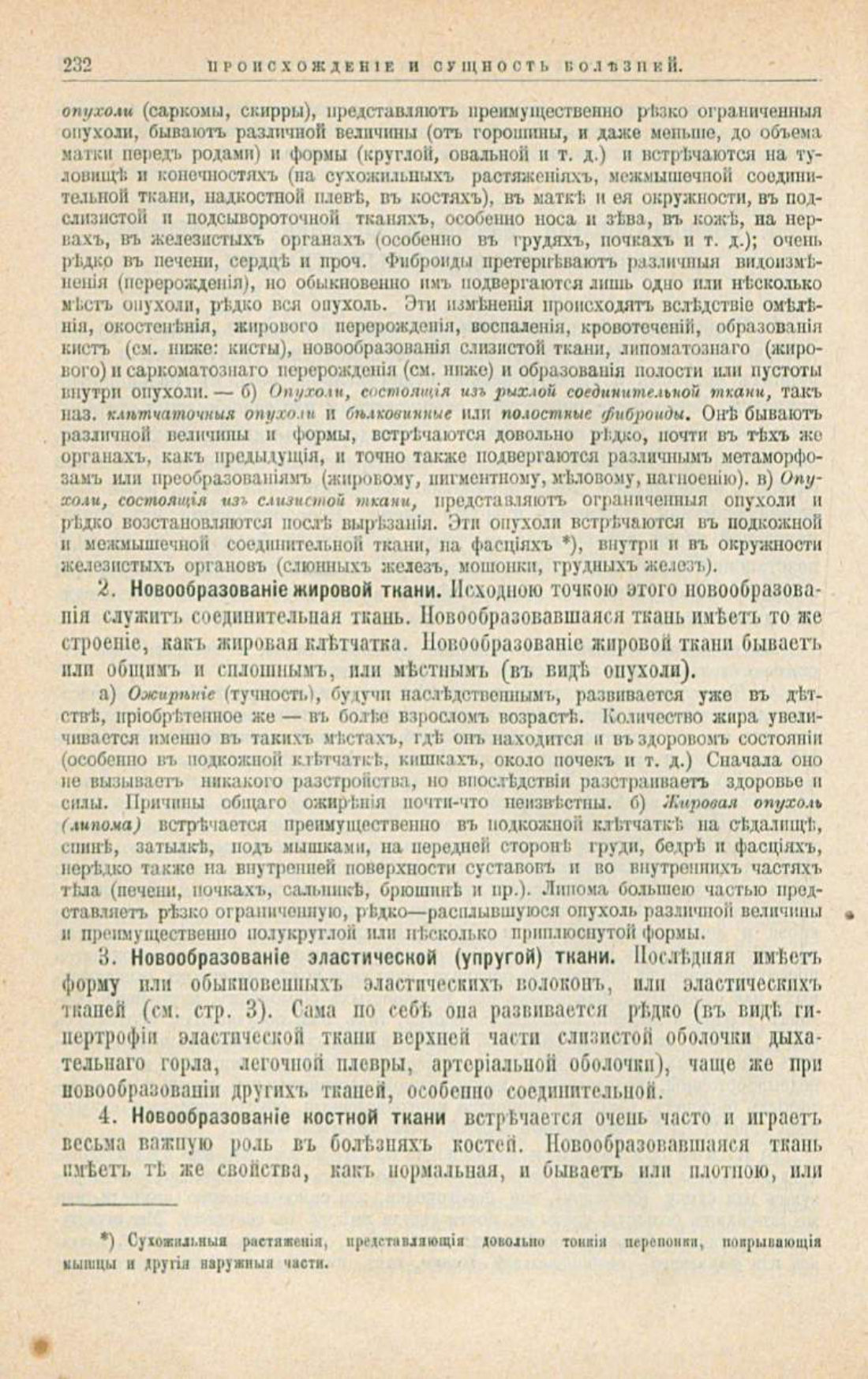 Скан страницы 266 книги «Школа здоровья (Домашний лечебник)»