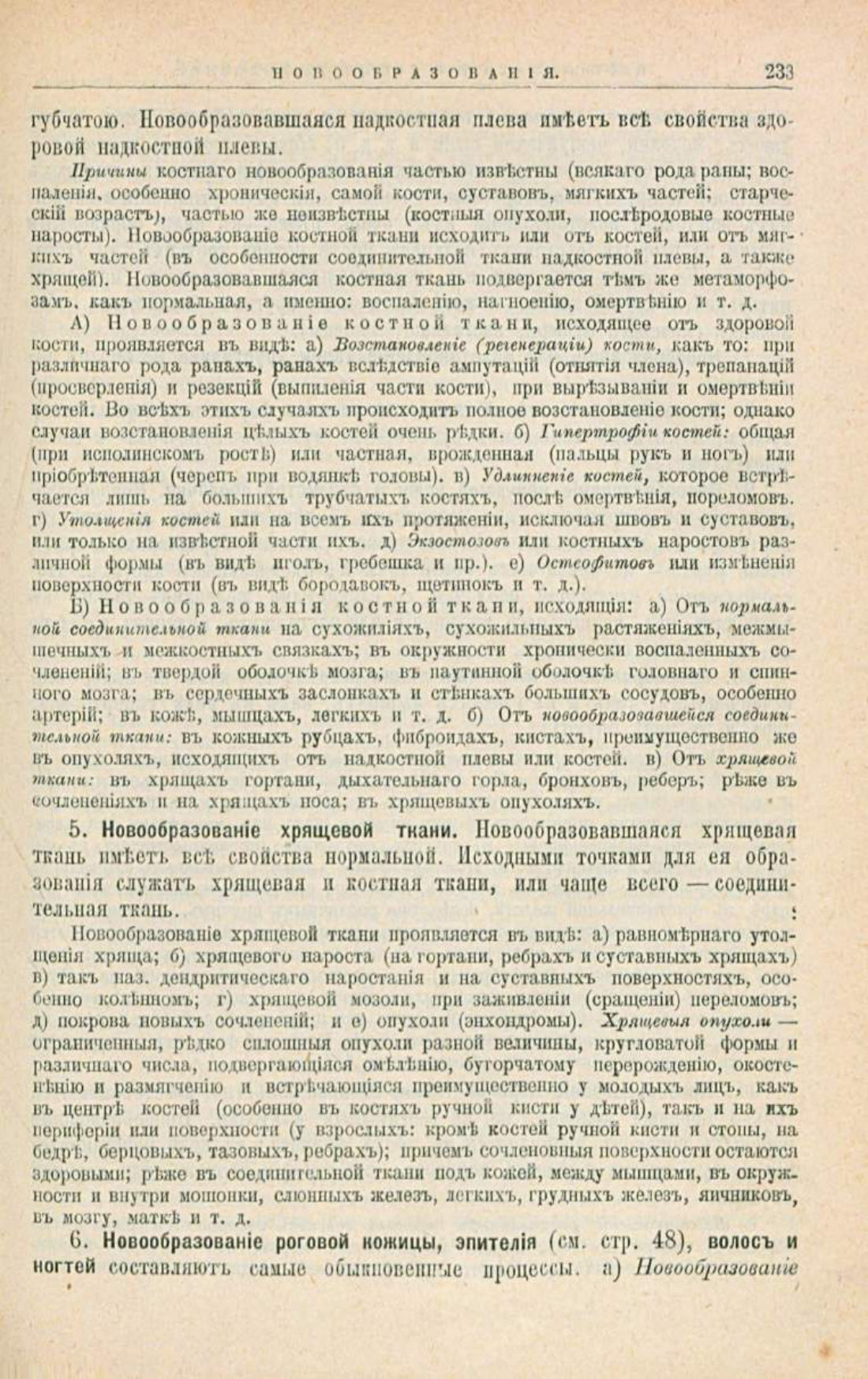 Скан страницы 267 книги «Школа здоровья (Домашний лечебник)»