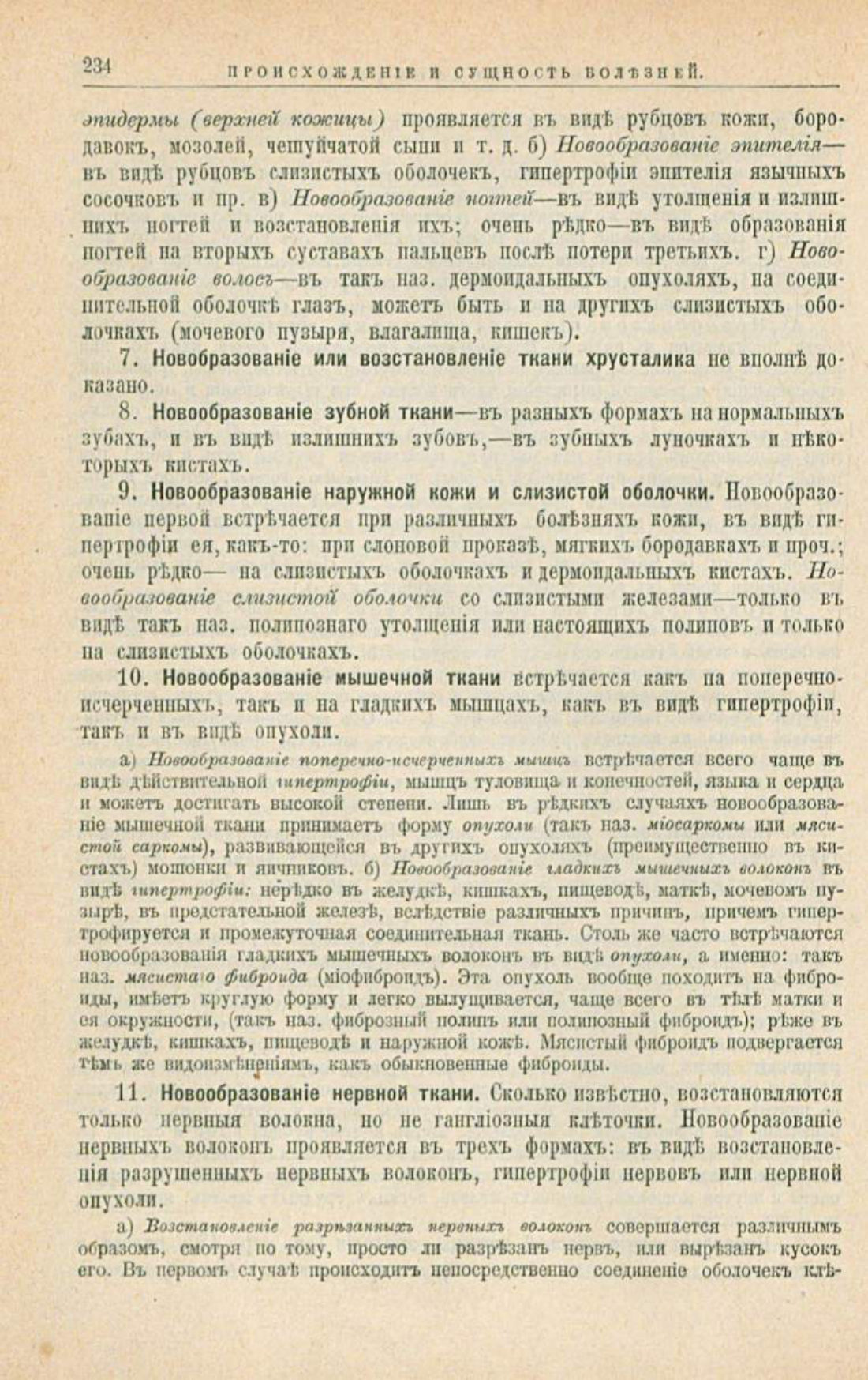 Скан страницы 268 книги «Школа здоровья (Домашний лечебник)»