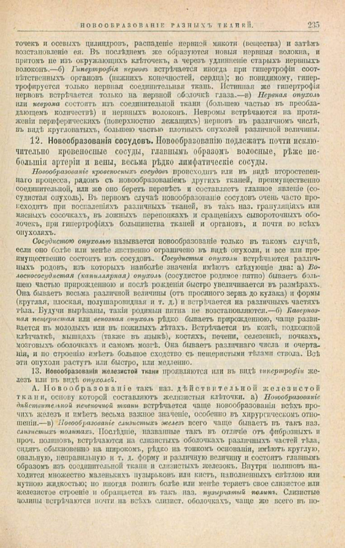 Скан страницы 269 книги «Школа здоровья (Домашний лечебник)»