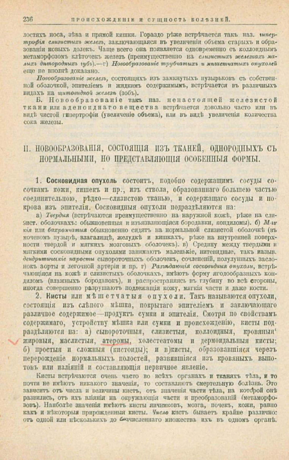Скан страницы 270 книги «Школа здоровья (Домашний лечебник)»