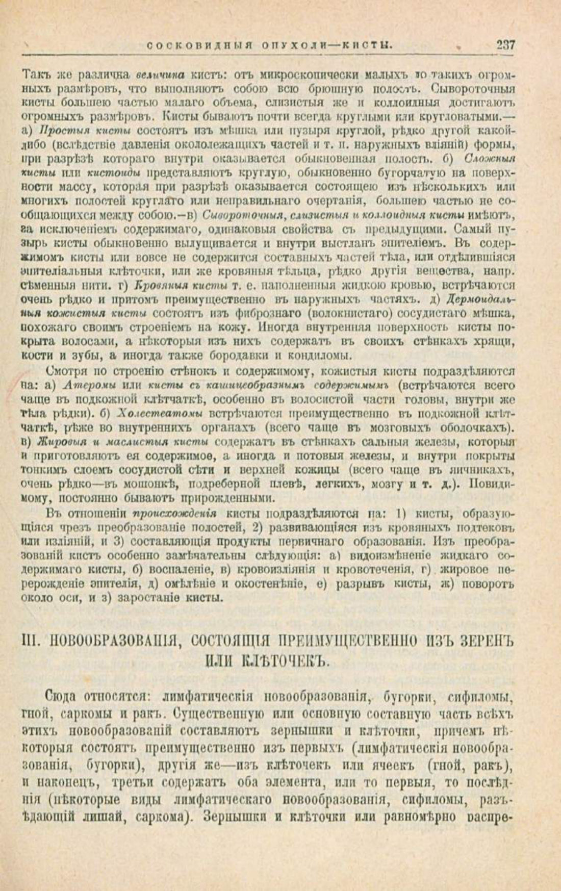 Скан страницы 271 книги «Школа здоровья (Домашний лечебник)»