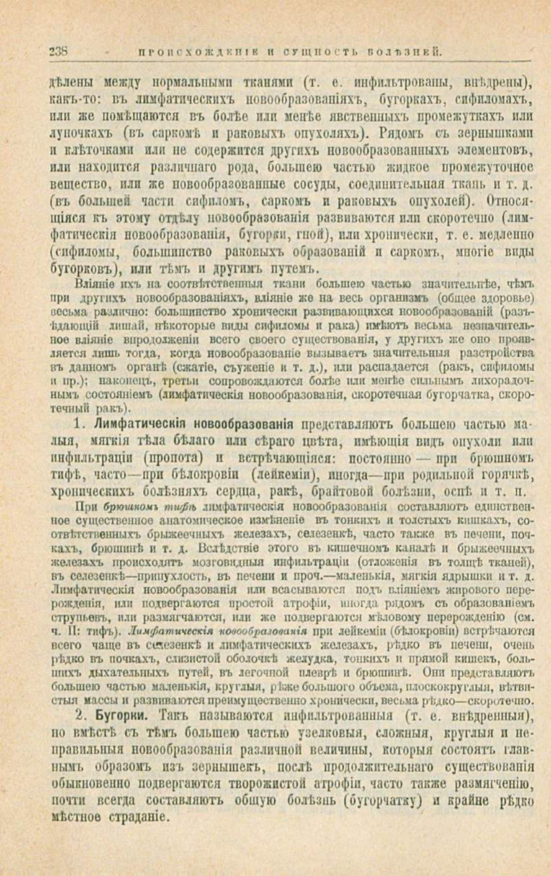 Скан страницы 272 книги «Школа здоровья (Домашний лечебник)»