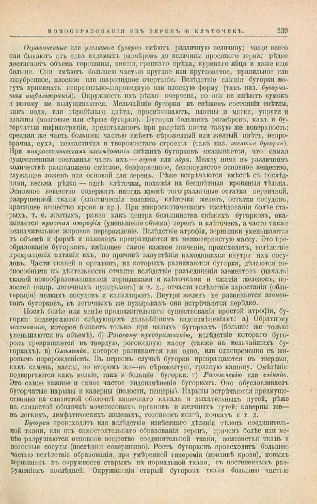 Скан страницы 273 книги «Школа здоровья (Домашний лечебник)»