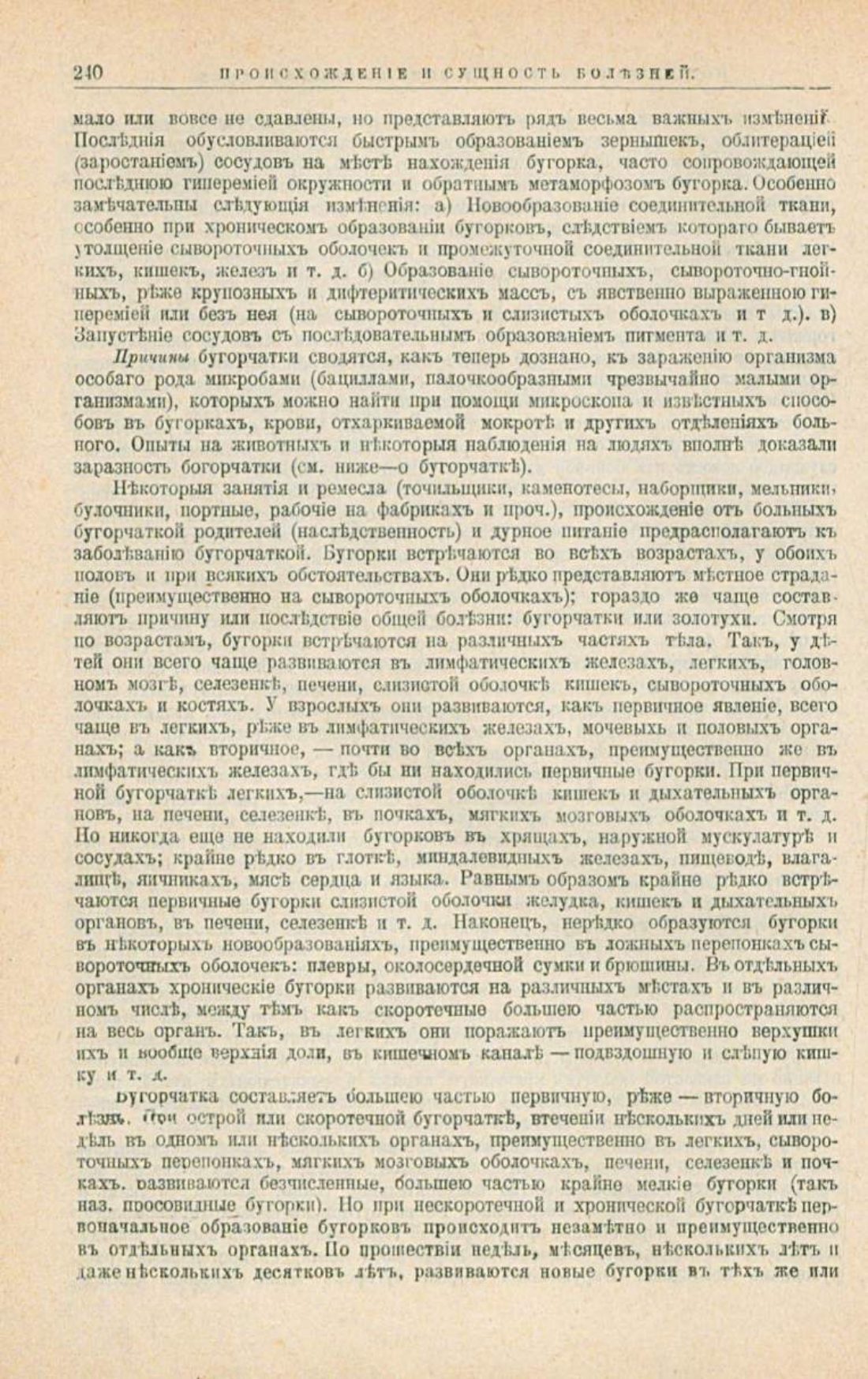 Скан страницы 274 книги «Школа здоровья (Домашний лечебник)»