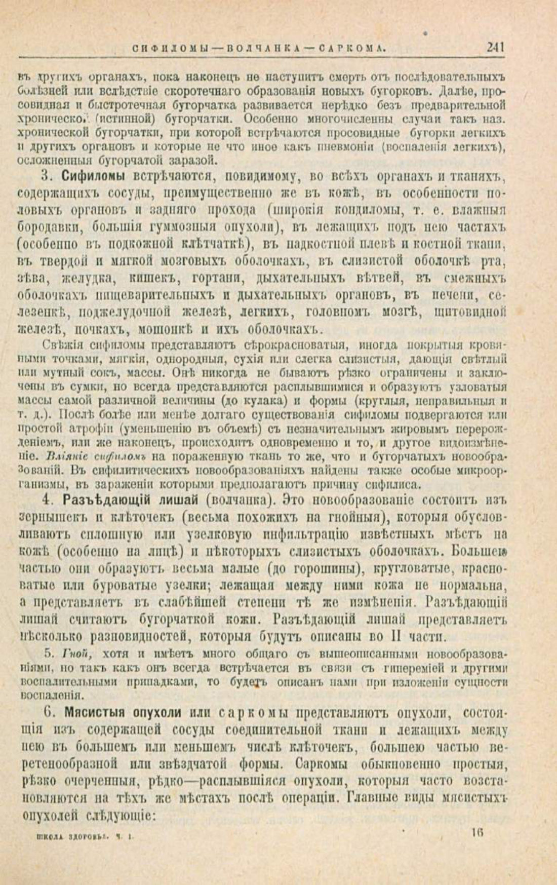 Скан страницы 275 книги «Школа здоровья (Домашний лечебник)»