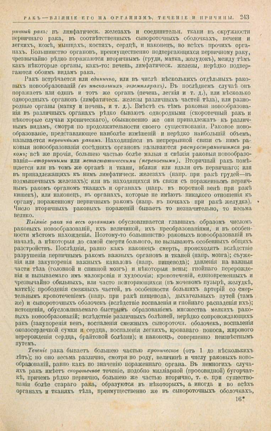 Скан страницы 277 книги «Школа здоровья (Домашний лечебник)»
