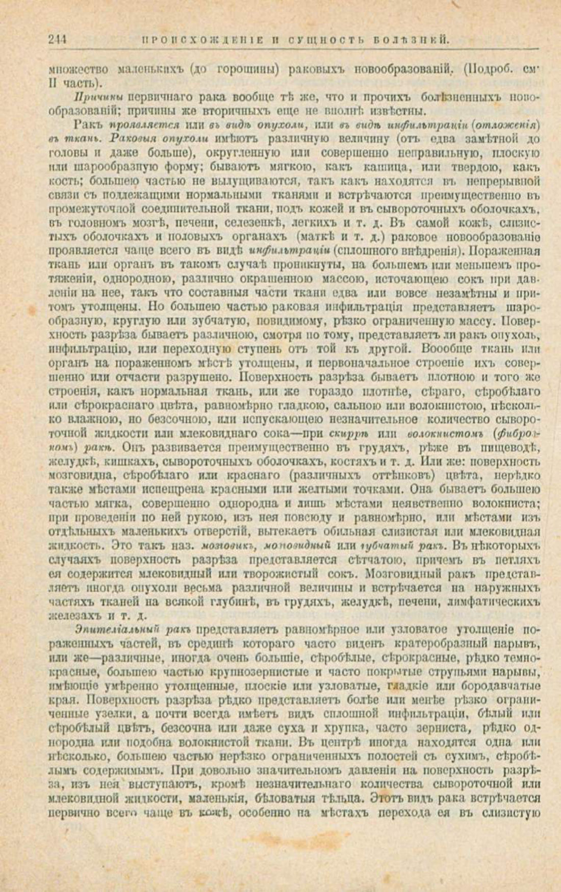 Скан страницы 278 книги «Школа здоровья (Домашний лечебник)»