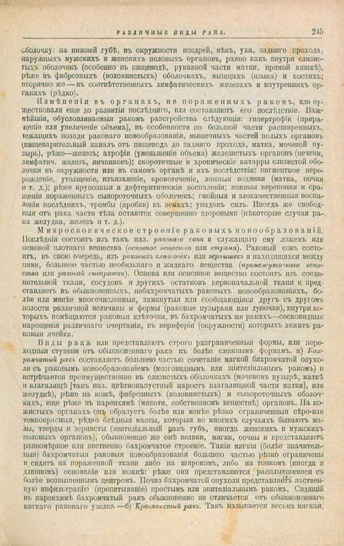 Скан страницы 279 книги «Школа здоровья (Домашний лечебник)»