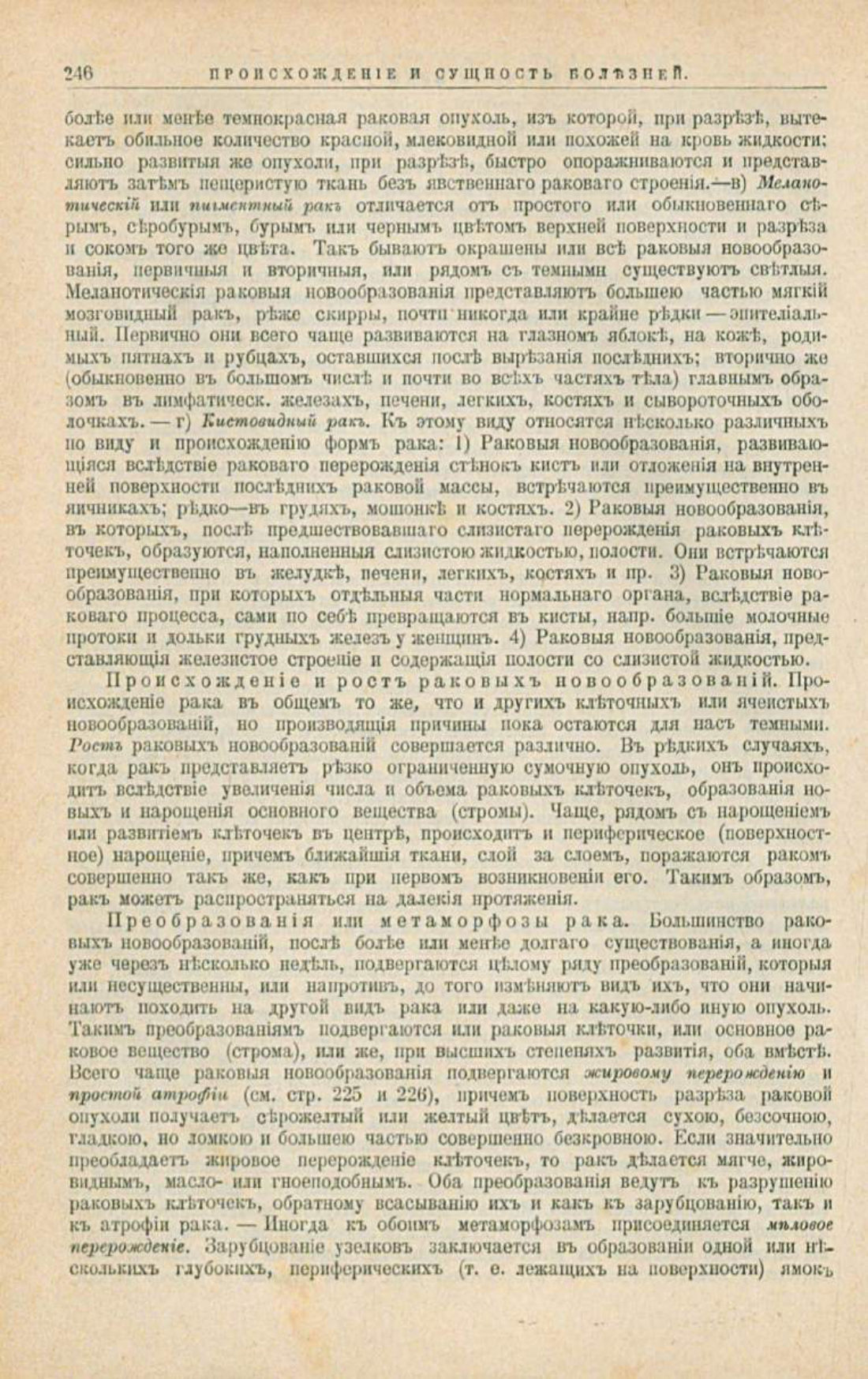 Скан страницы 280 книги «Школа здоровья (Домашний лечебник)»