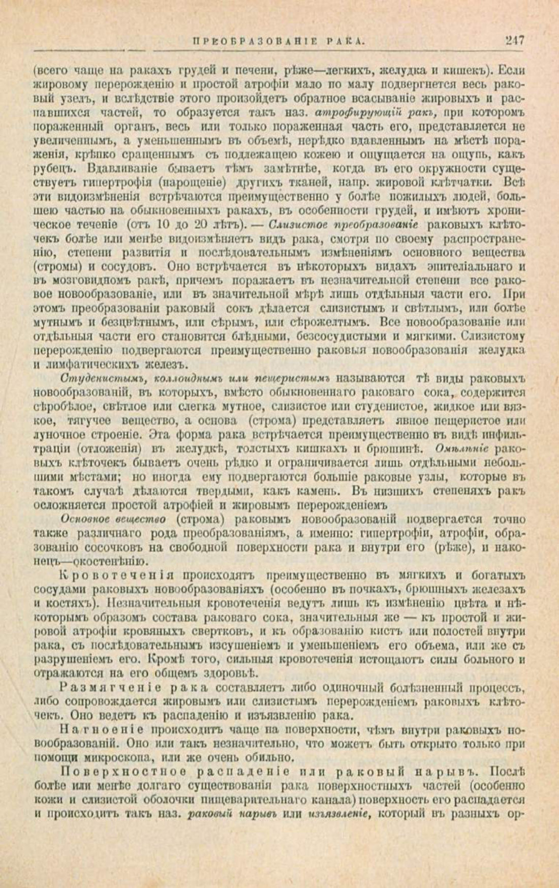 Скан страницы 281 книги «Школа здоровья (Домашний лечебник)»