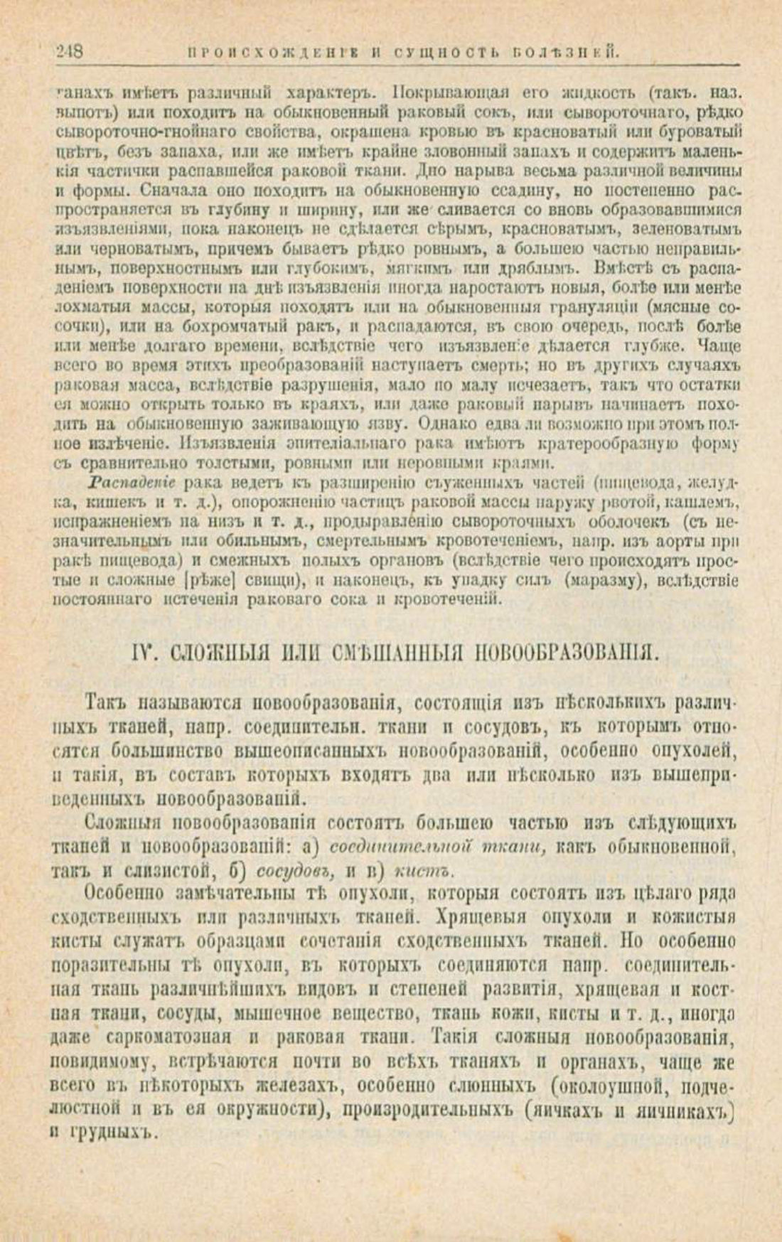 Скан страницы 282 книги «Школа здоровья (Домашний лечебник)»