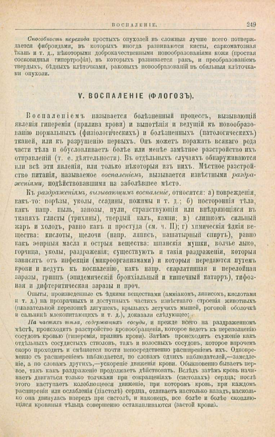Скан страницы 283 книги «Школа здоровья (Домашний лечебник)»