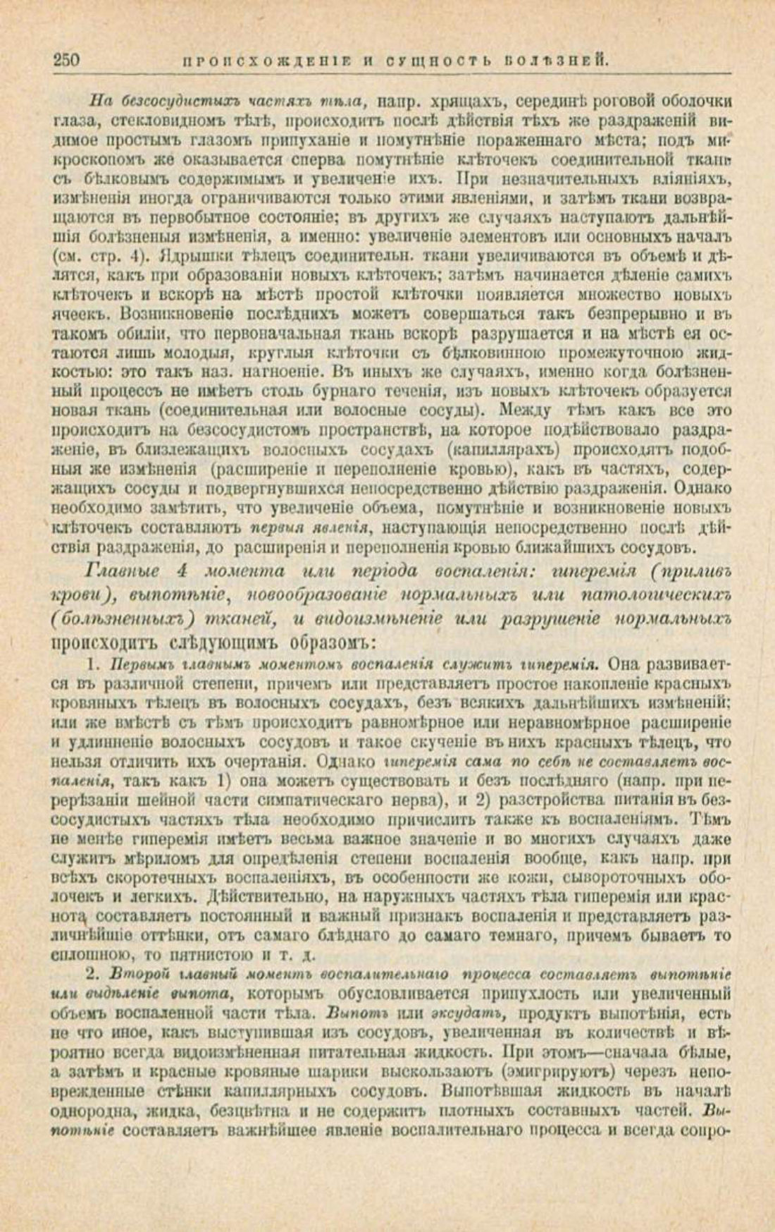 Скан страницы 284 книги «Школа здоровья (Домашний лечебник)»