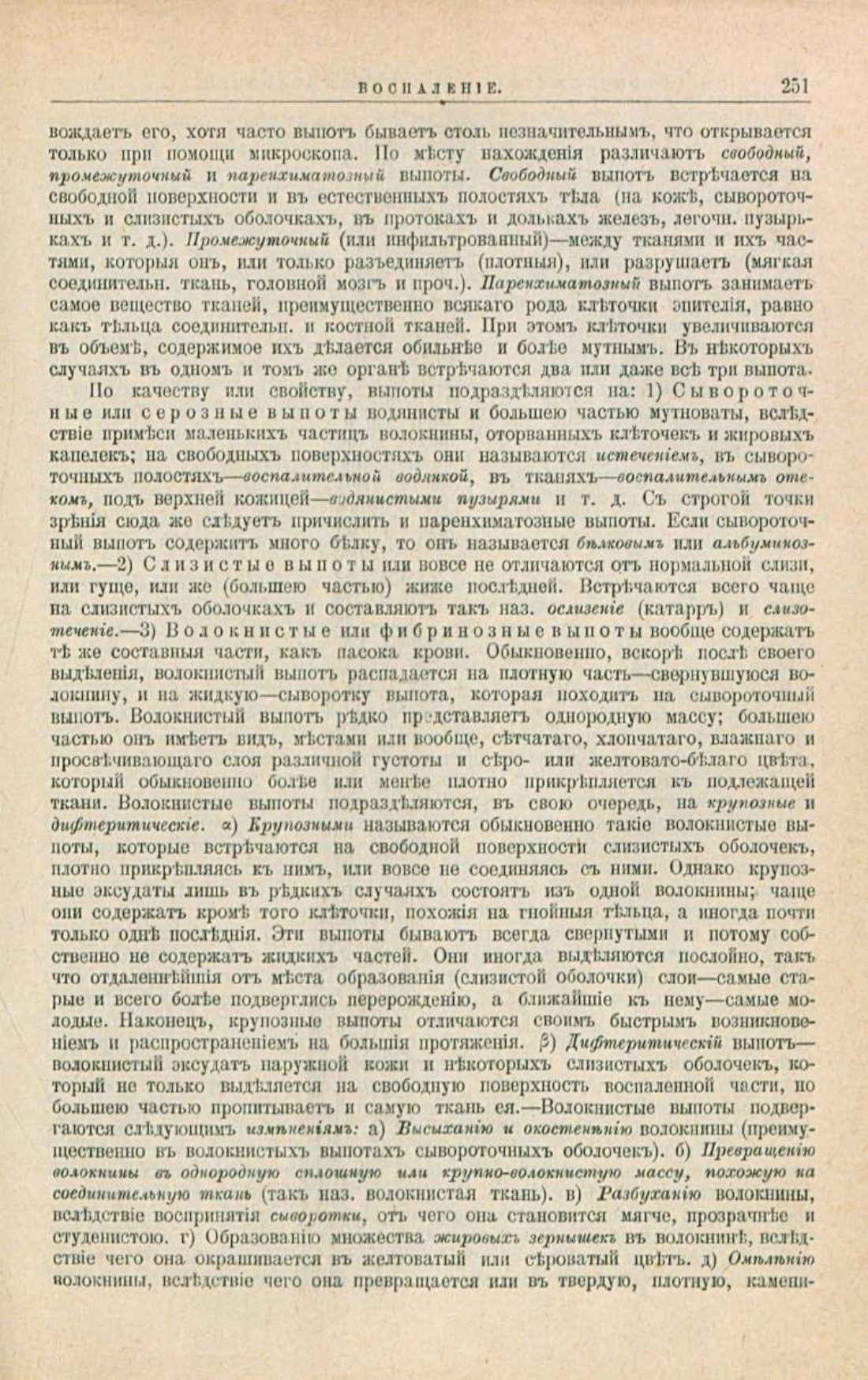 Скан страницы 285 книги «Школа здоровья (Домашний лечебник)»