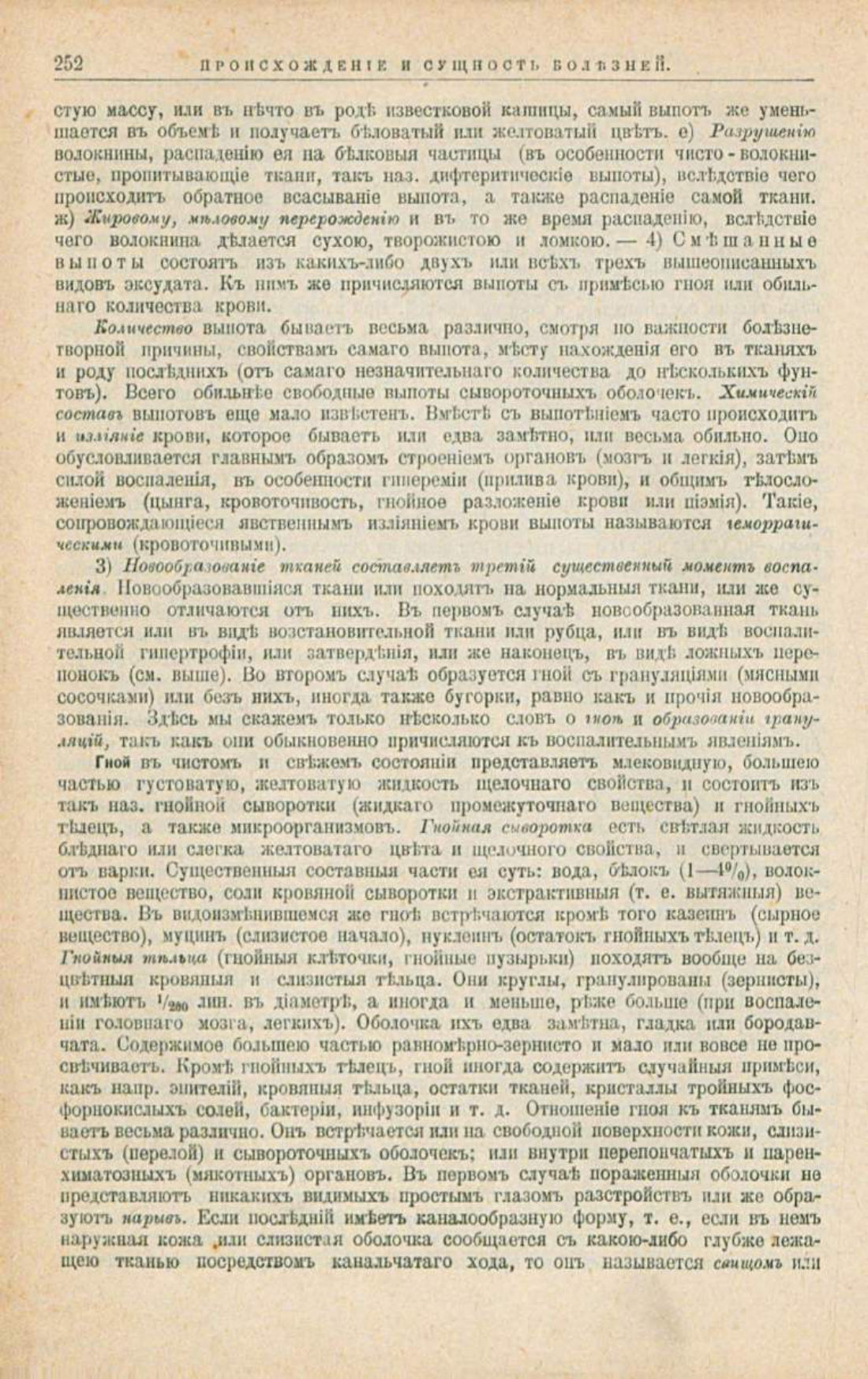 Скан страницы 286 книги «Школа здоровья (Домашний лечебник)»