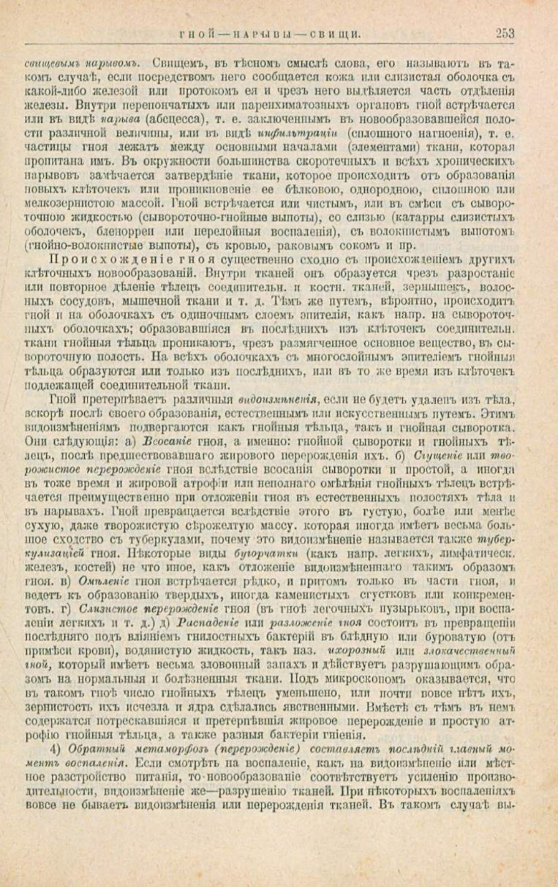 Скан страницы 287 книги «Школа здоровья (Домашний лечебник)»