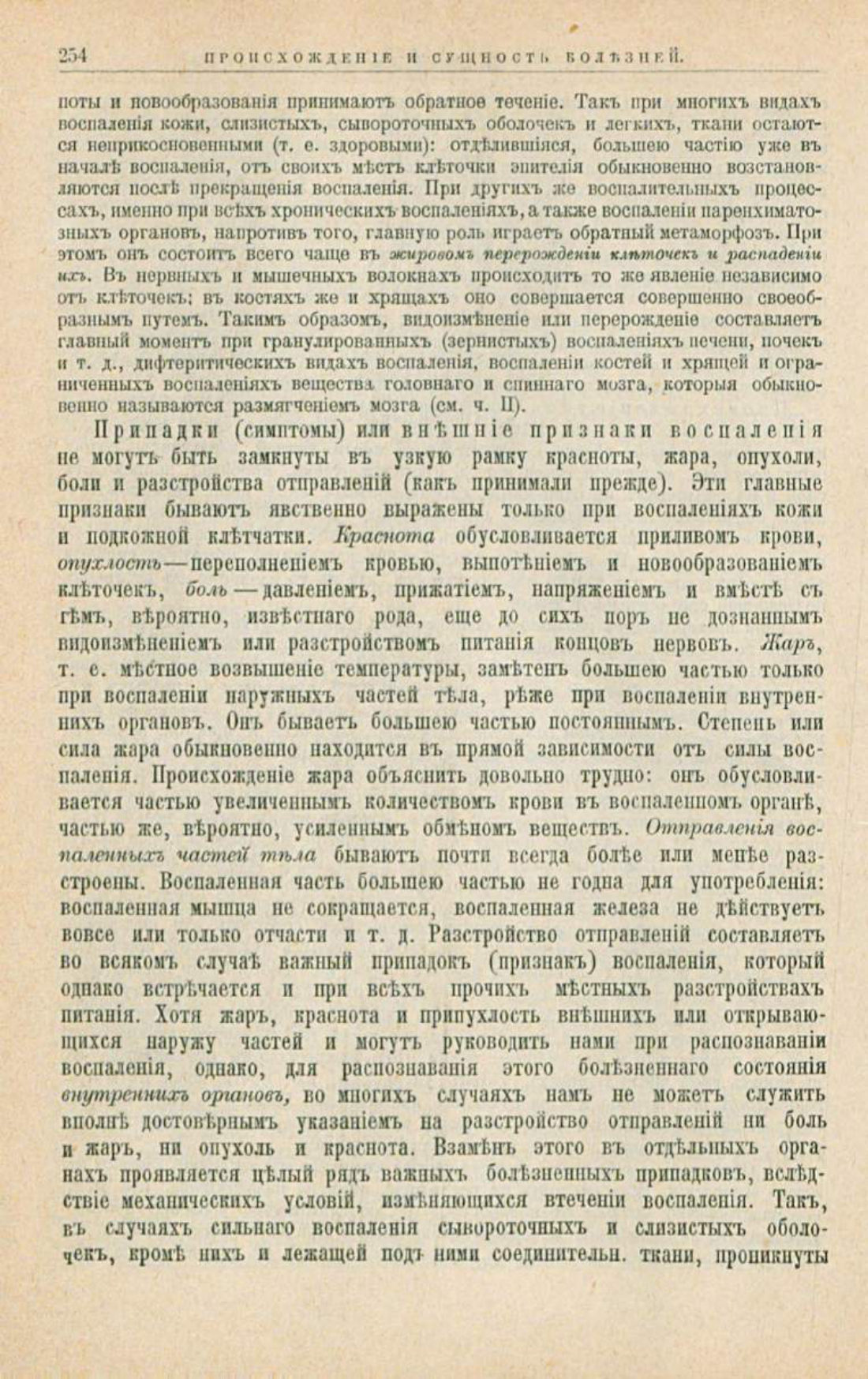 Скан страницы 288 книги «Школа здоровья (Домашний лечебник)»