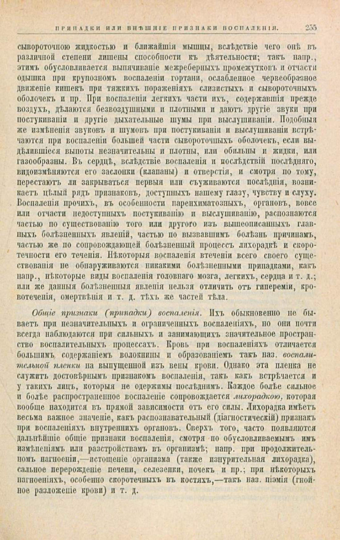 Скан страницы 289 книги «Школа здоровья (Домашний лечебник)»