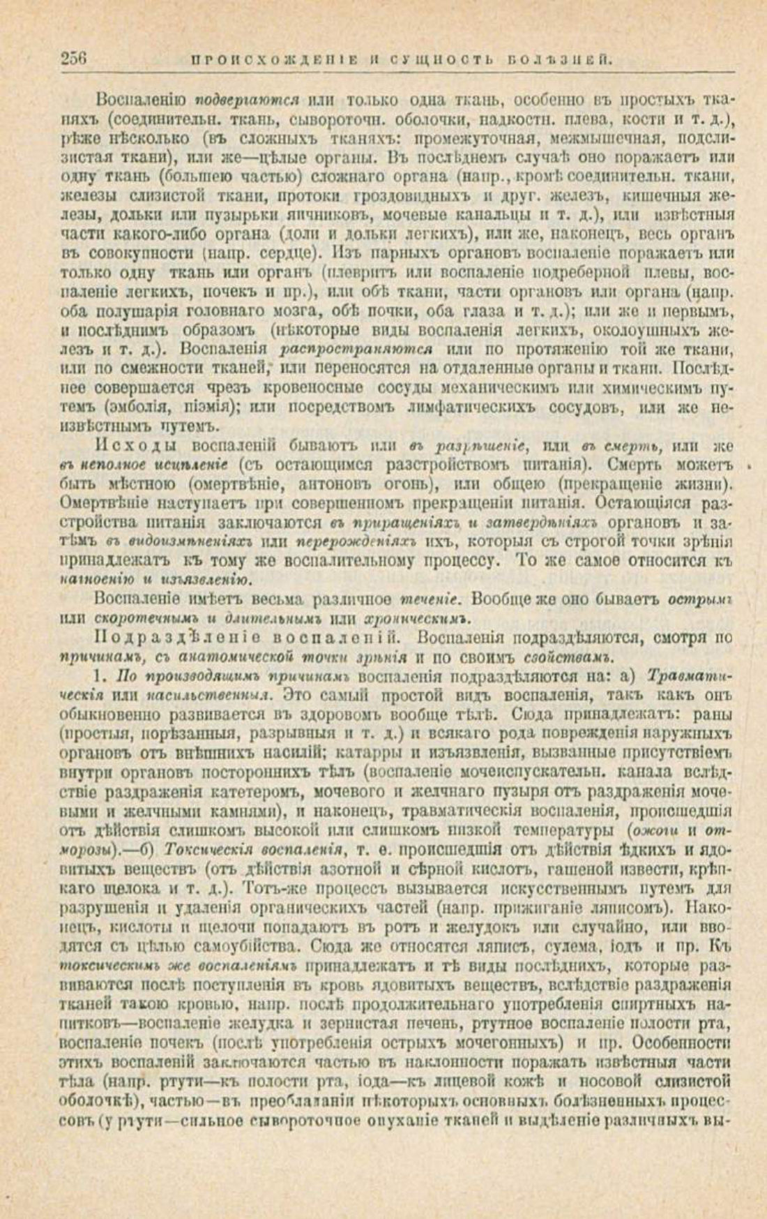 Скан страницы 290 книги «Школа здоровья (Домашний лечебник)»