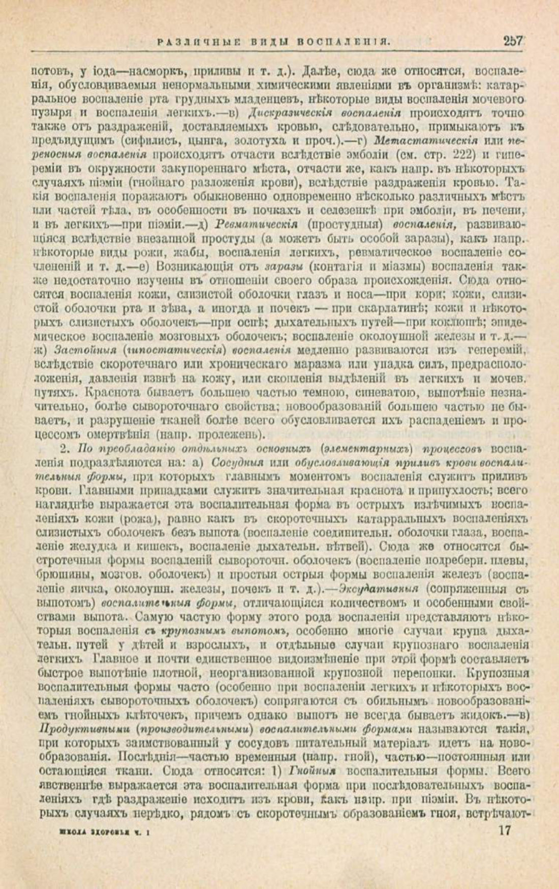 Скан страницы 291 книги «Школа здоровья (Домашний лечебник)»