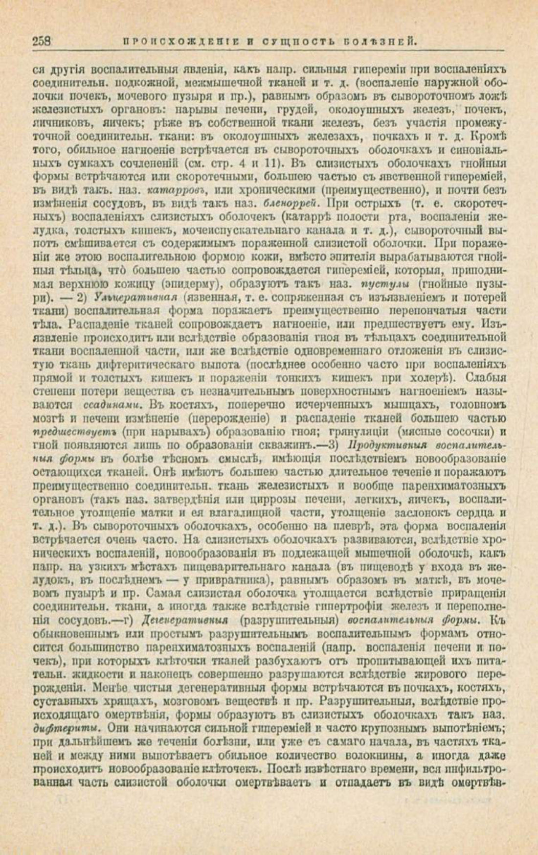 Скан страницы 292 книги «Школа здоровья (Домашний лечебник)»