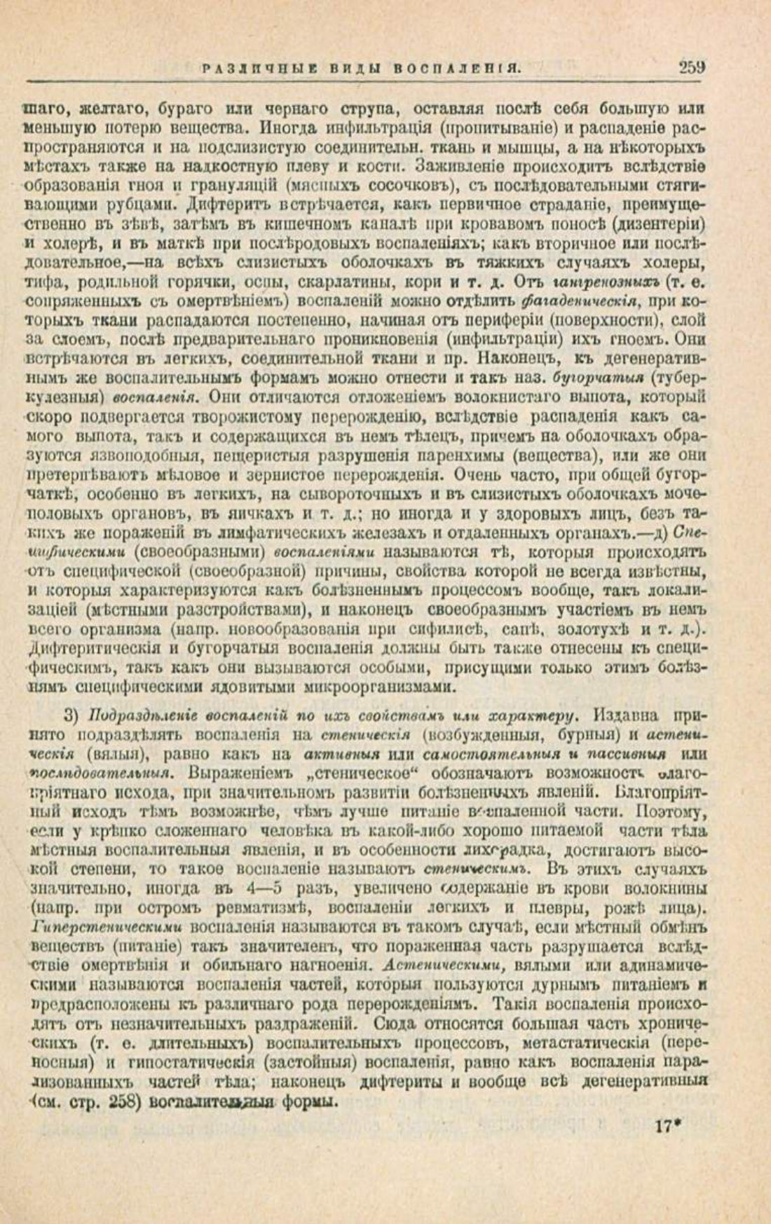 Скан страницы 293 книги «Школа здоровья (Домашний лечебник)»