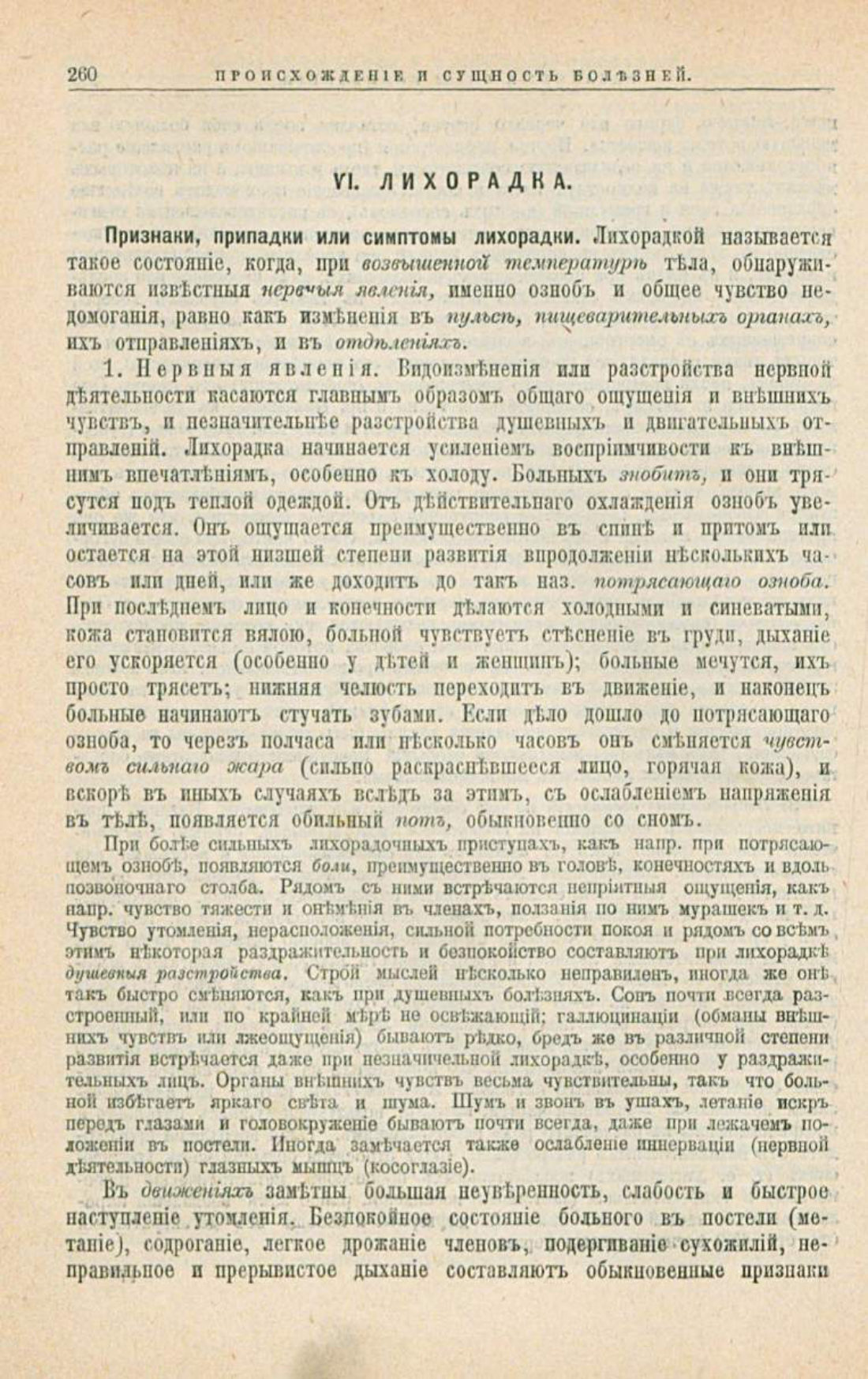 Скан страницы 294 книги «Школа здоровья (Домашний лечебник)»