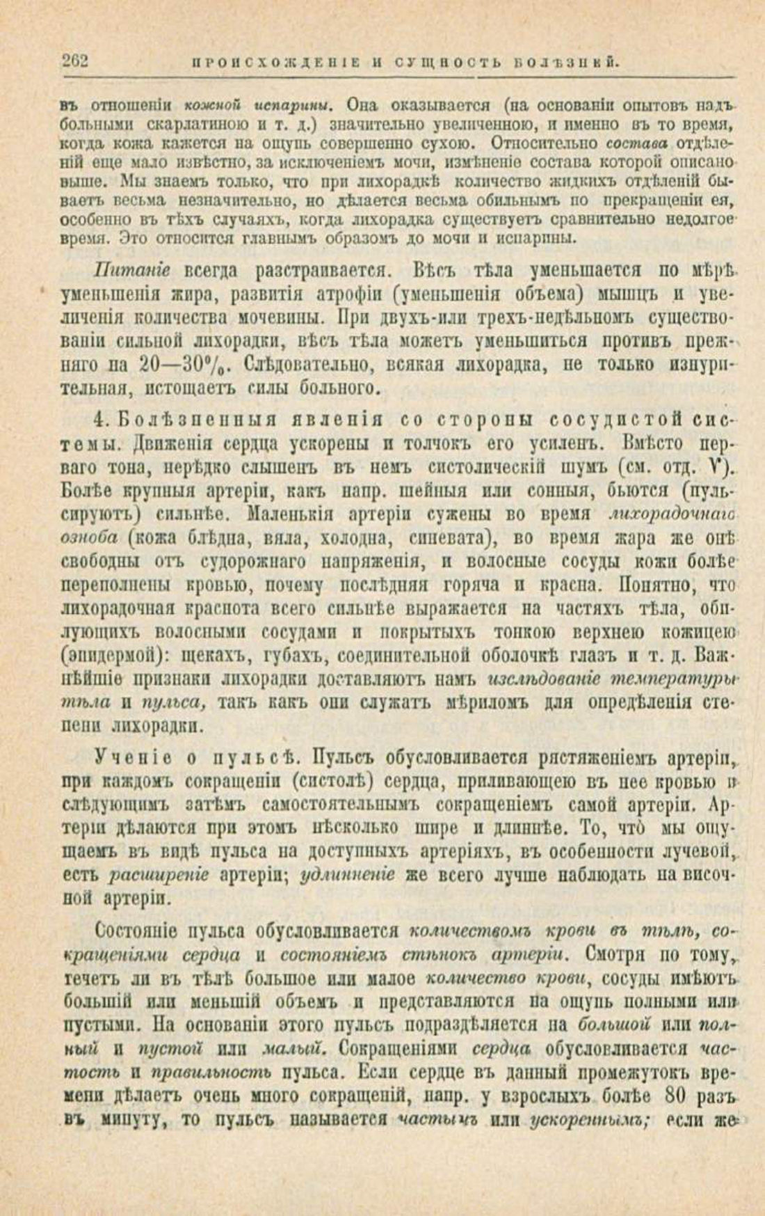 Скан страницы 296 книги «Школа здоровья (Домашний лечебник)»