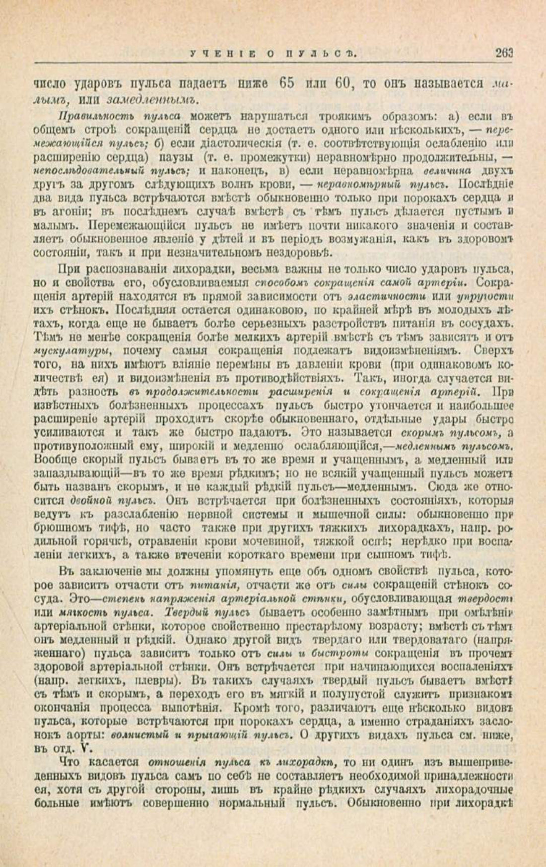 Скан страницы 297 книги «Школа здоровья (Домашний лечебник)»