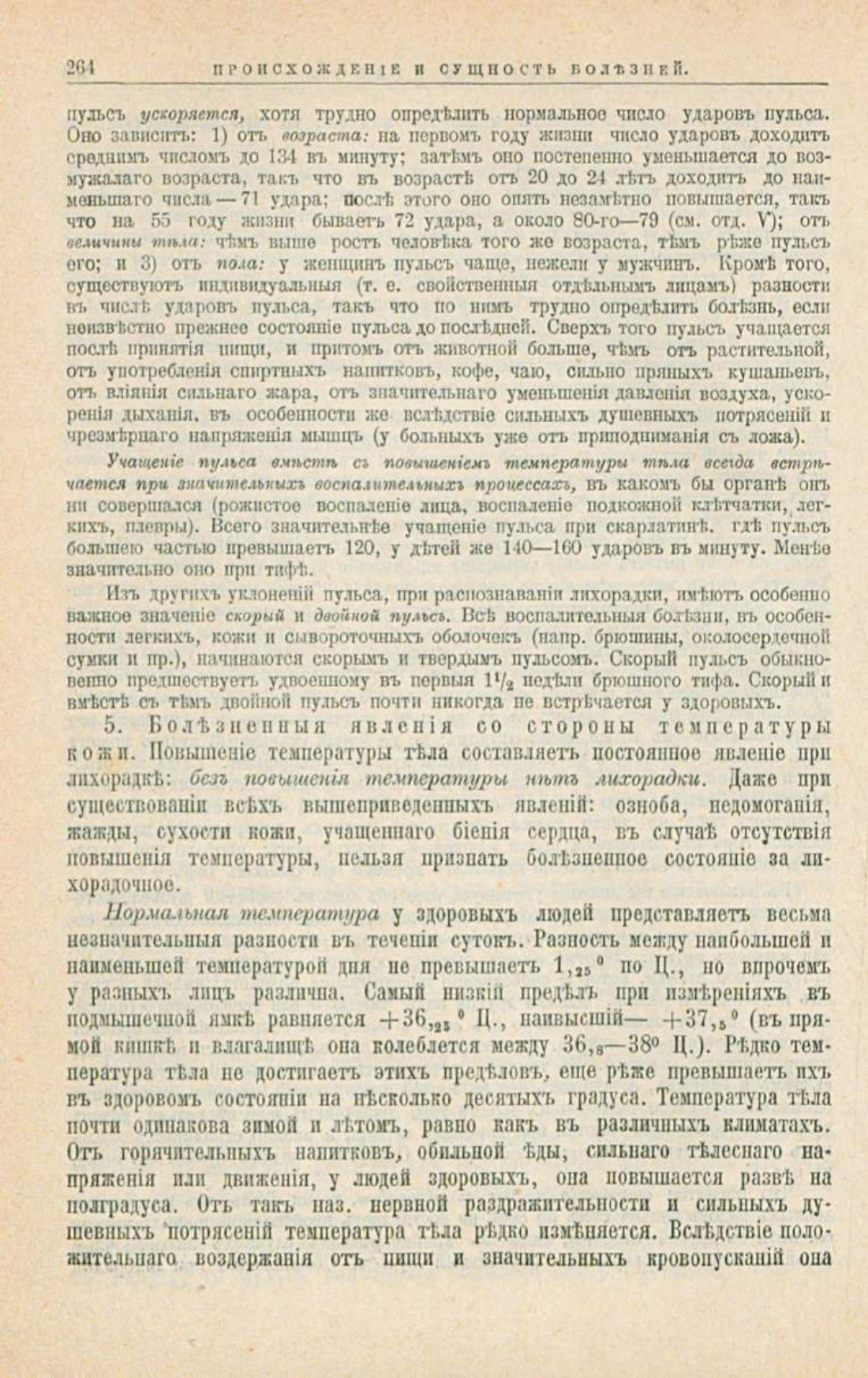 Скан страницы 298 книги «Школа здоровья (Домашний лечебник)»